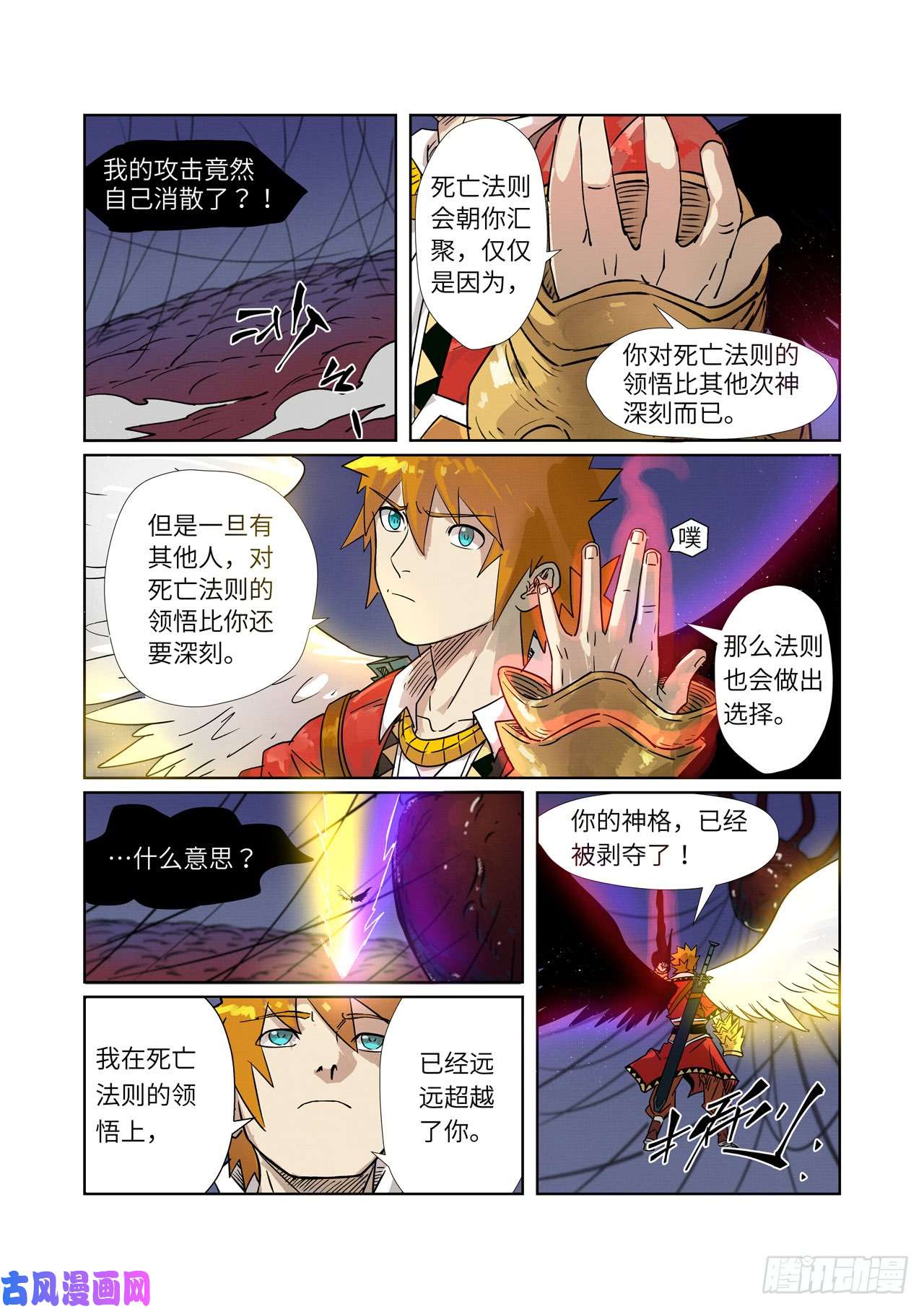 妖神记第272话 强夺法则（上）