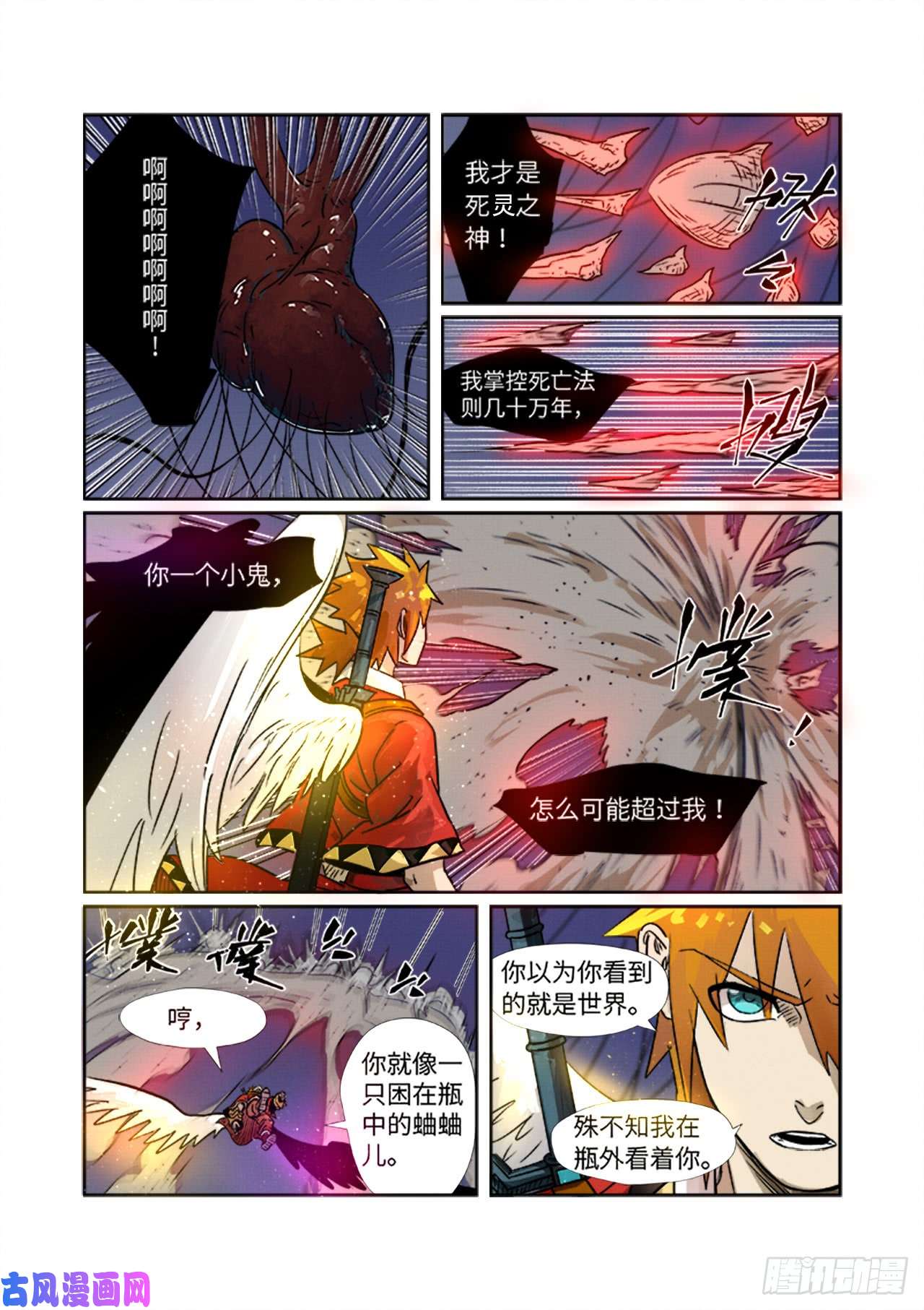 妖神记第272话 强夺法则（上）