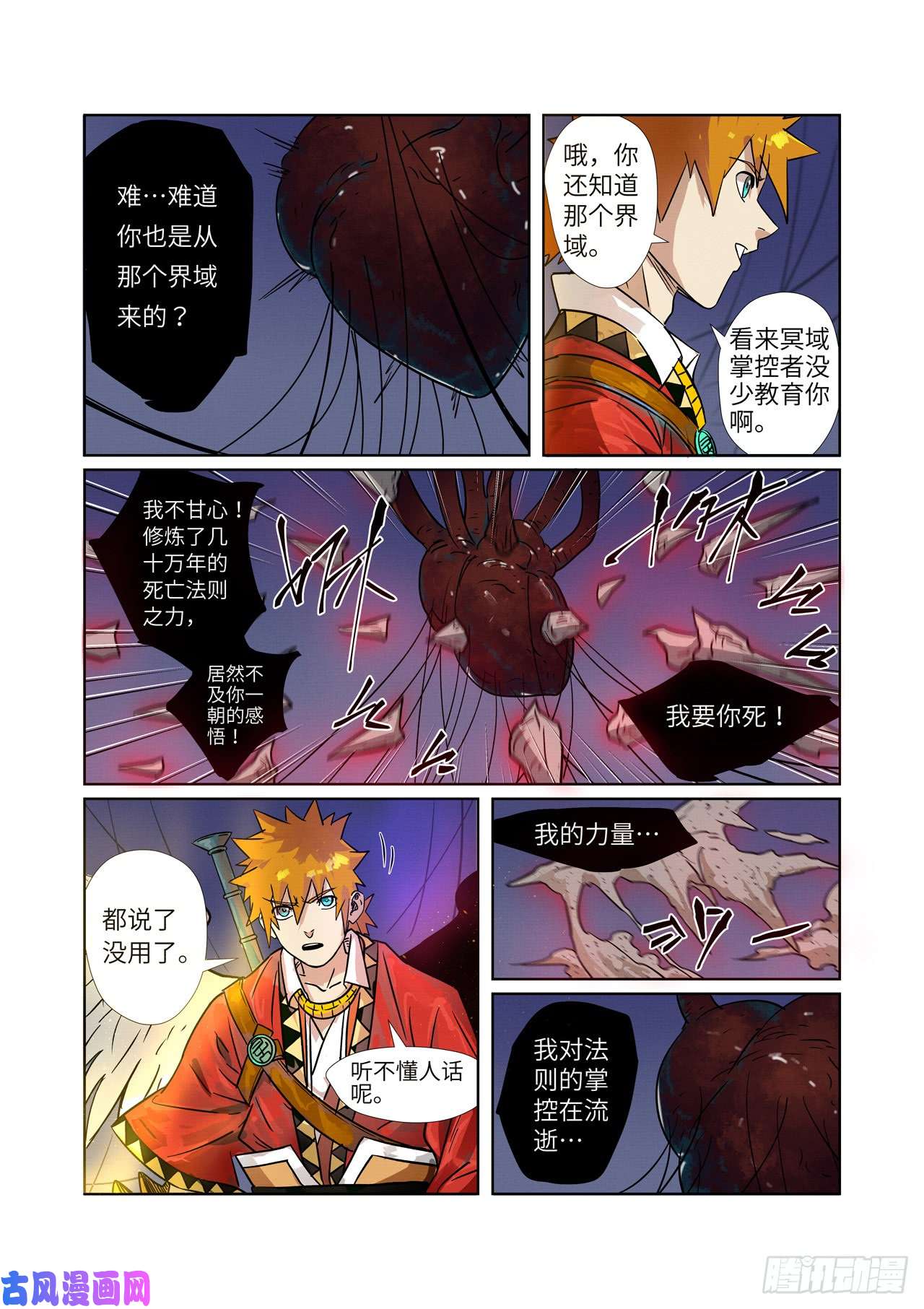 妖神记第272话 强夺法则（上）