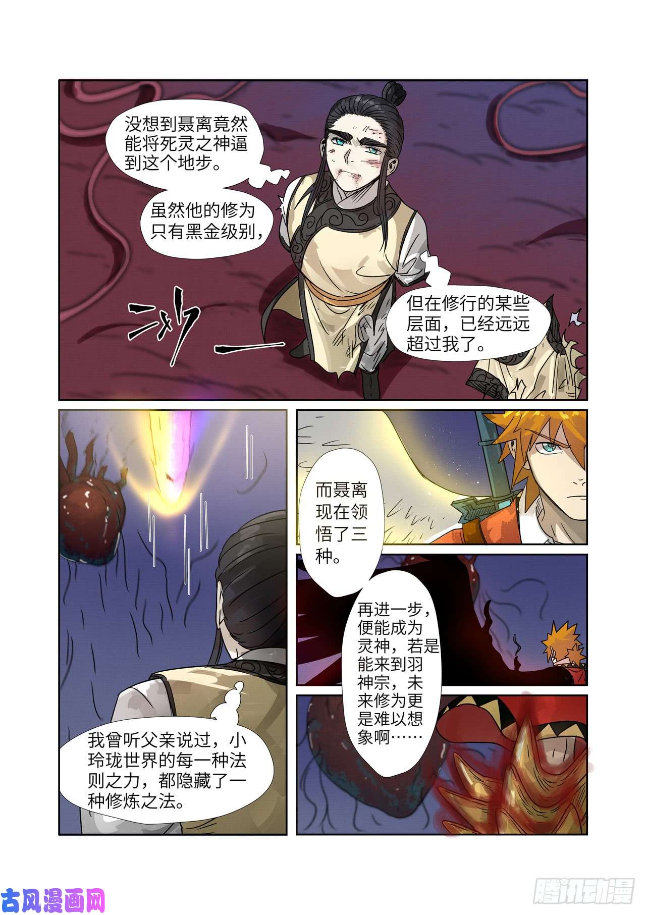 妖神记第272话 强夺法则（上）