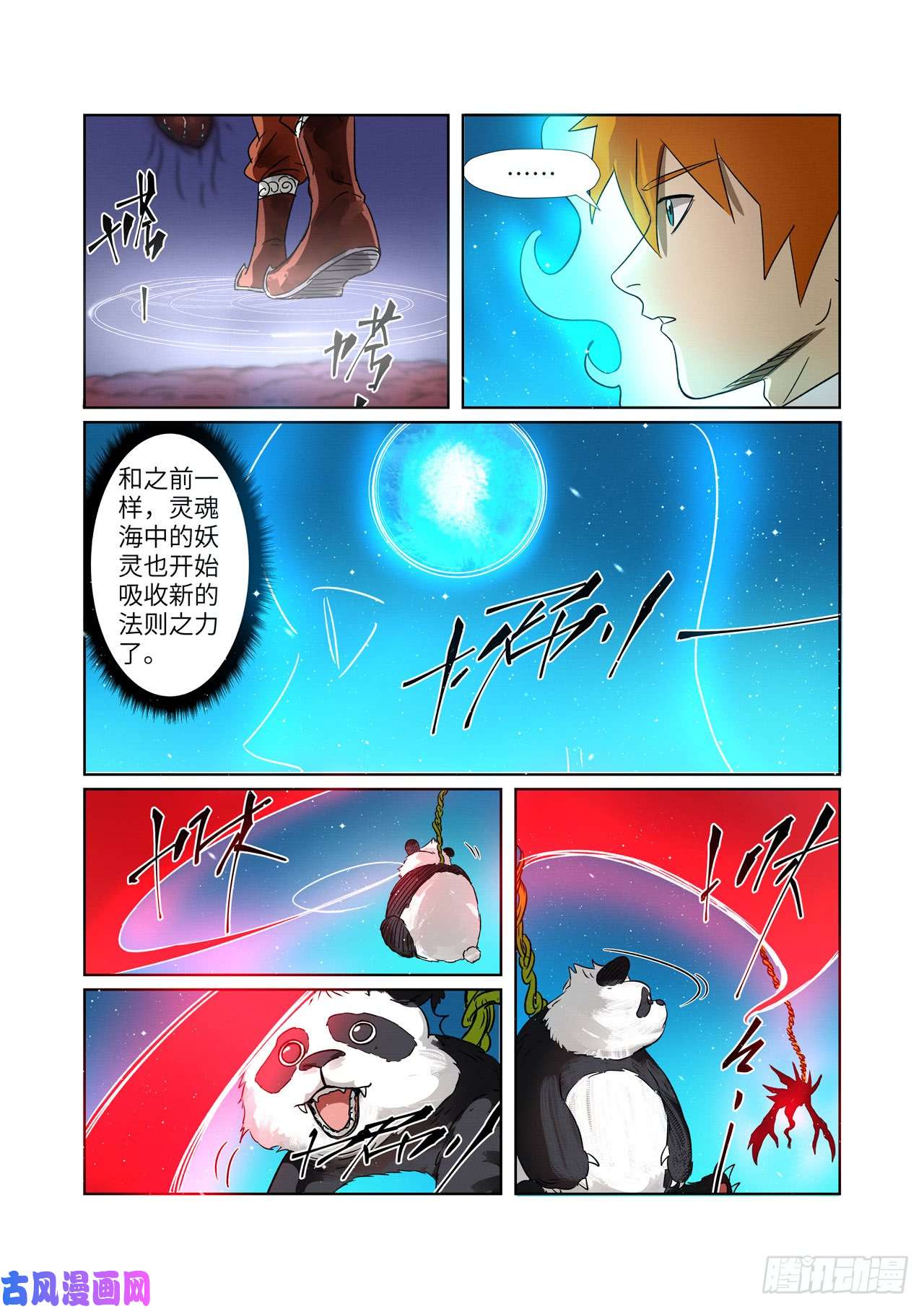 妖神记第272话 强夺法则（上）