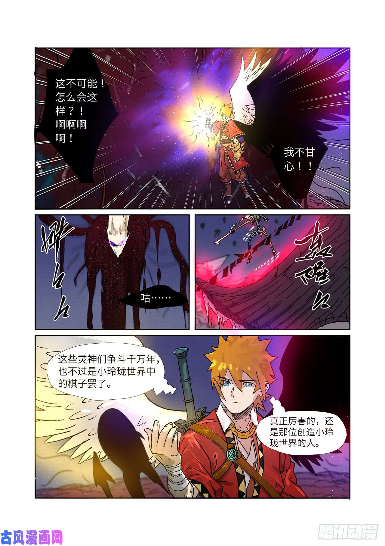妖神记第272话 强夺法则（上）