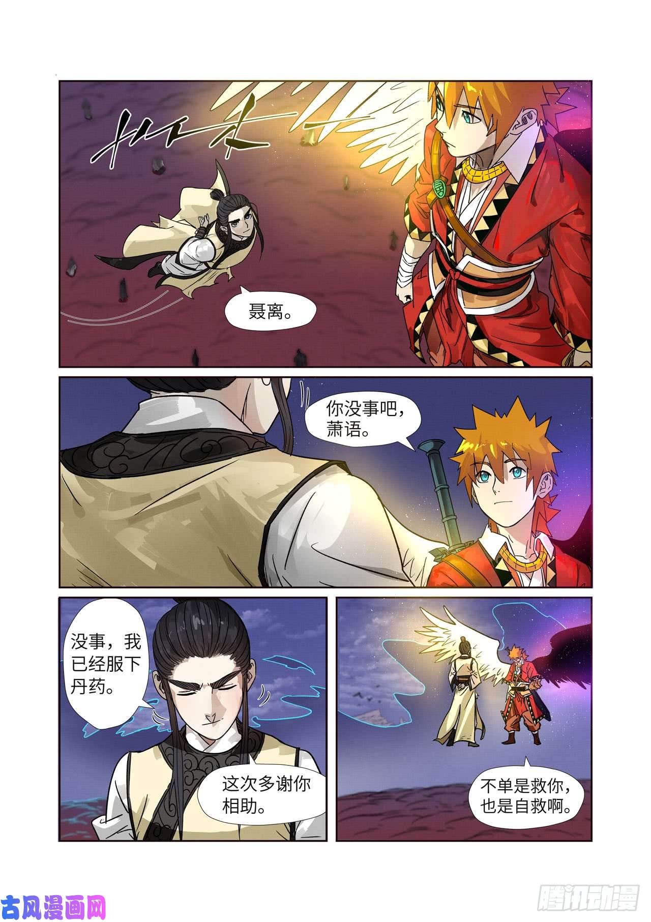 妖神记第272话 强夺法则（下）