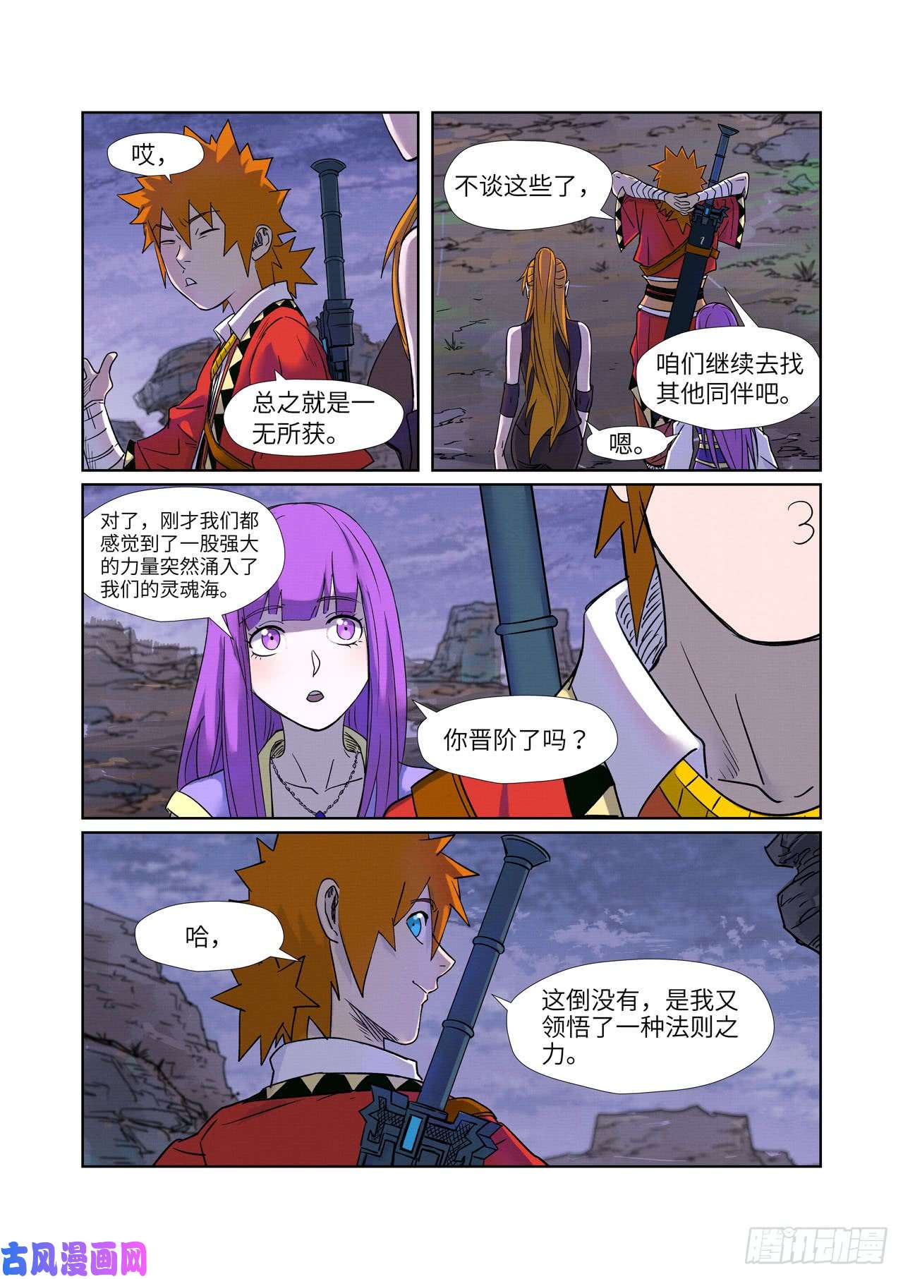 妖神记第273话 打击报复（上）