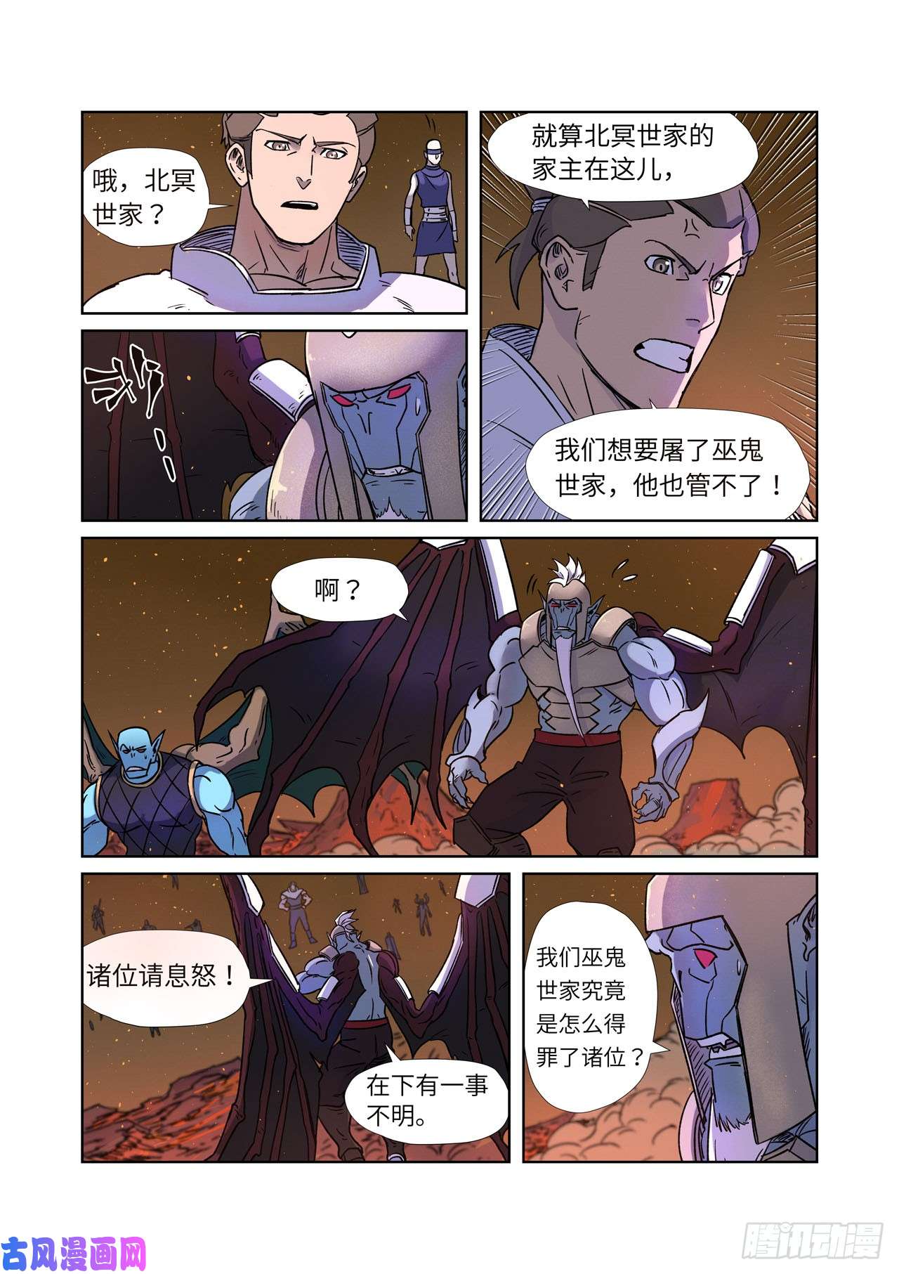 妖神记第273话 打击报复（上）