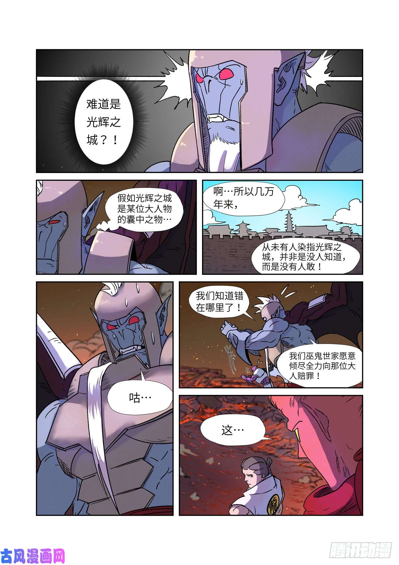 妖神记第273话 打击报复（上）