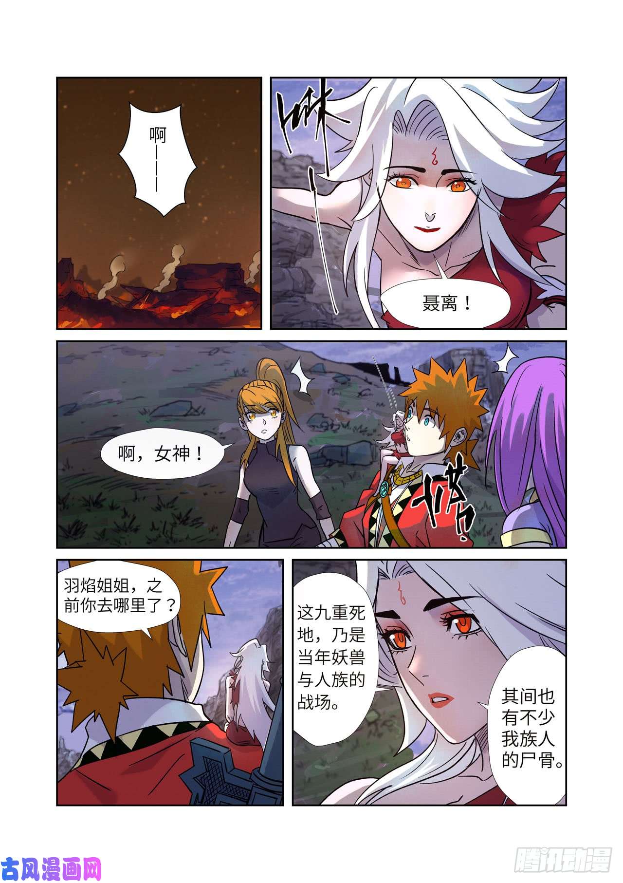 妖神记第273话 打击报复（下）