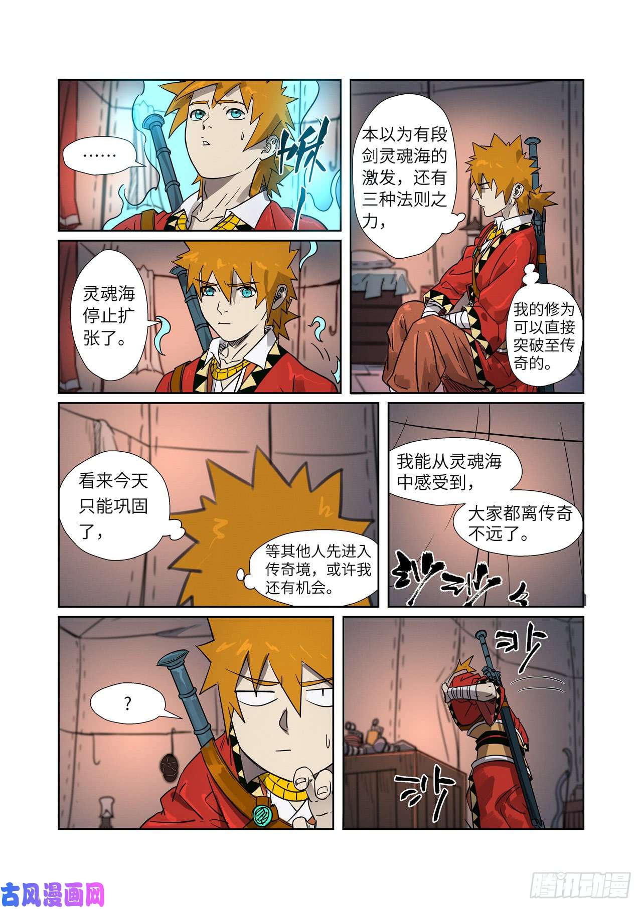 妖神记第274话 开门（上）