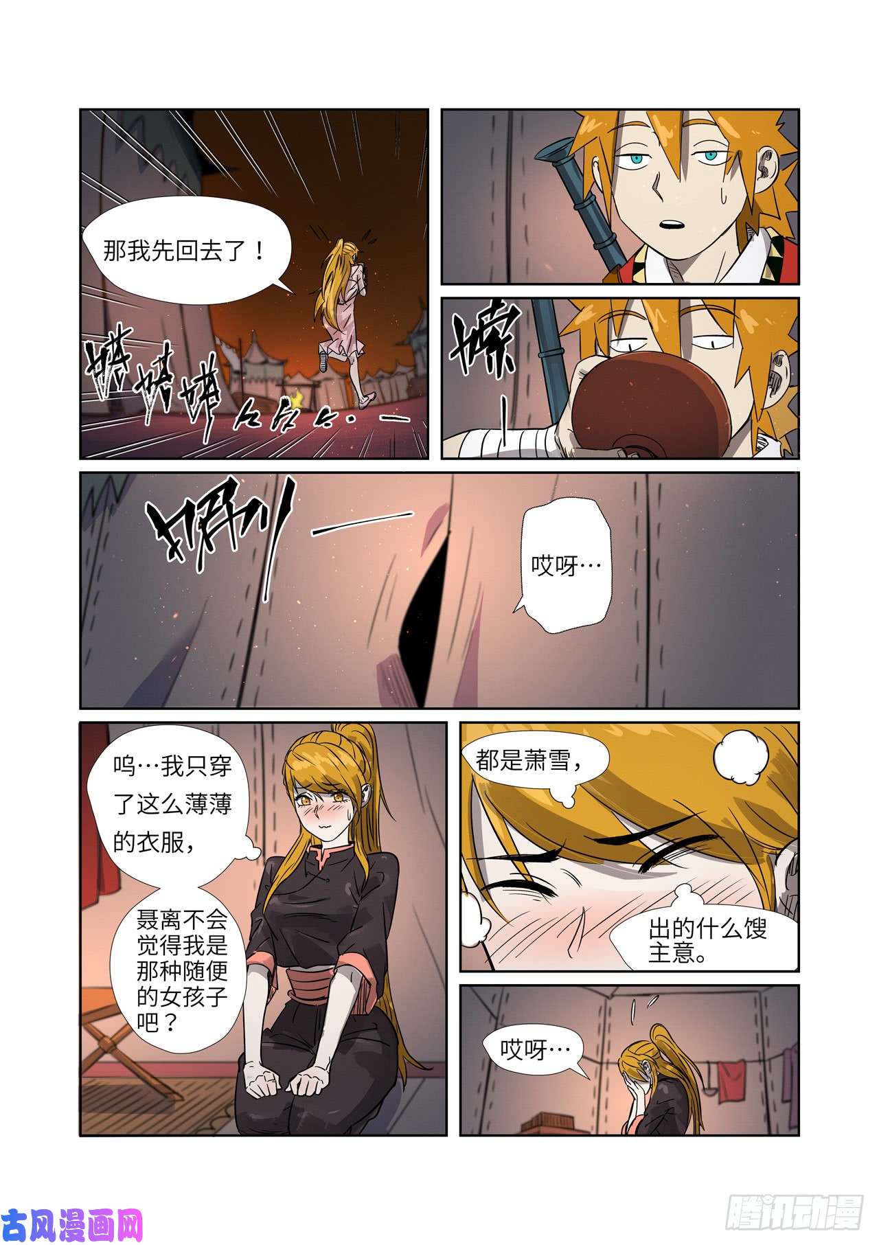 妖神记第274话 开门（上）