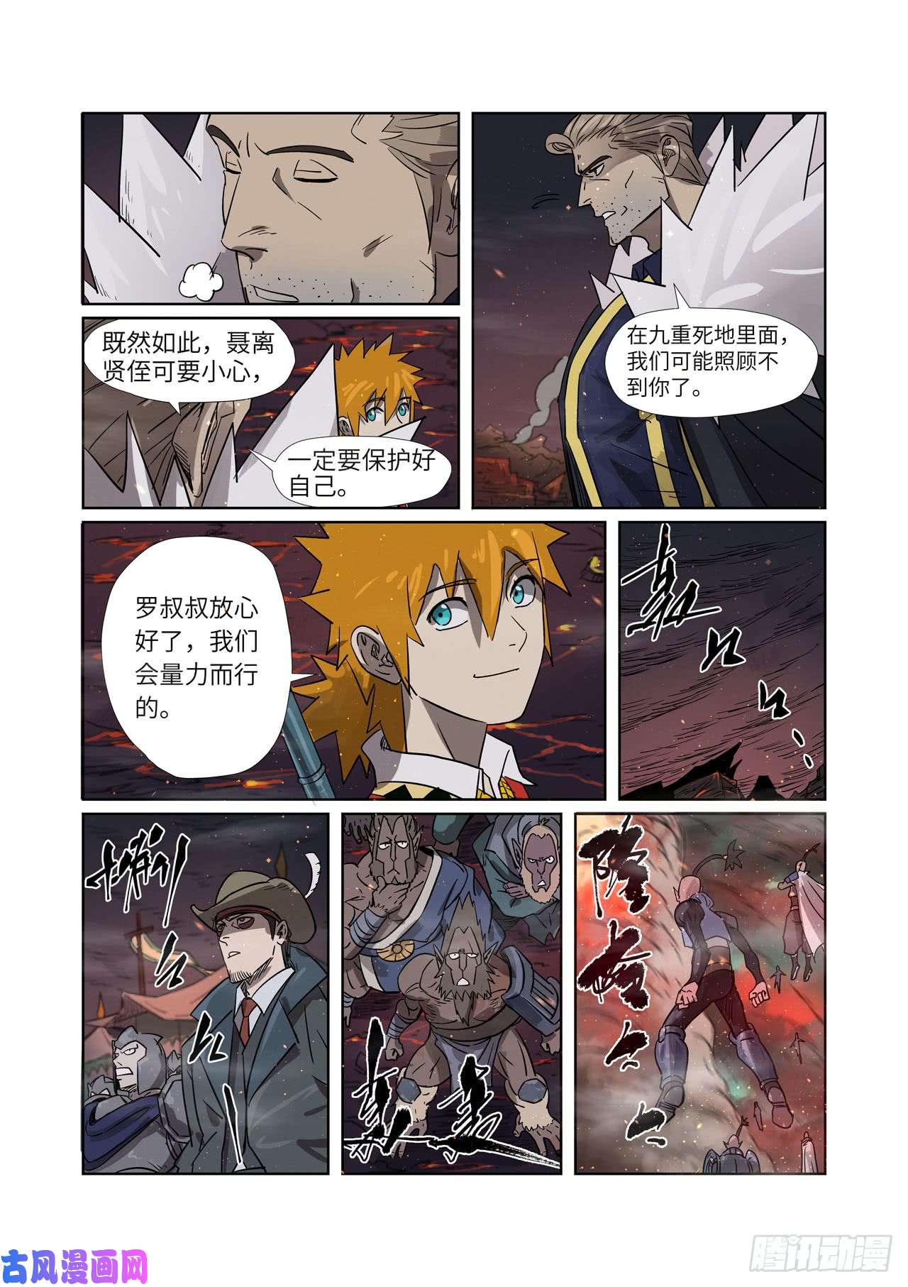 妖神记第274话 开门（下）