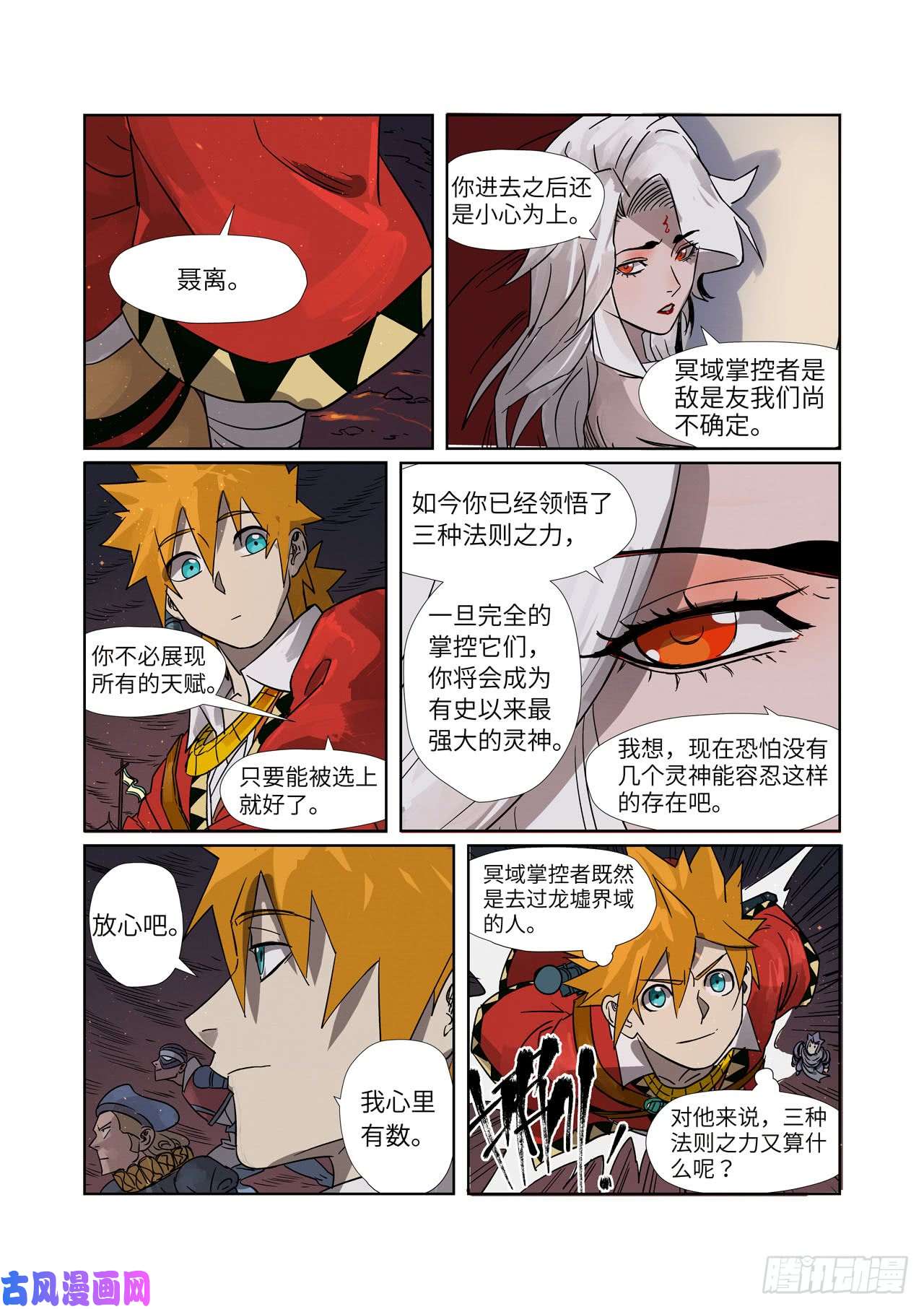 妖神记第274话 开门（下）