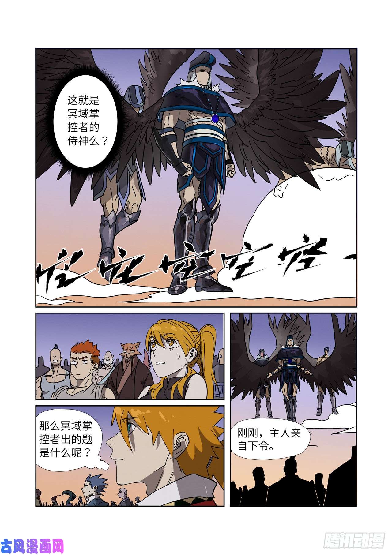 妖神记第274话 开门（下）