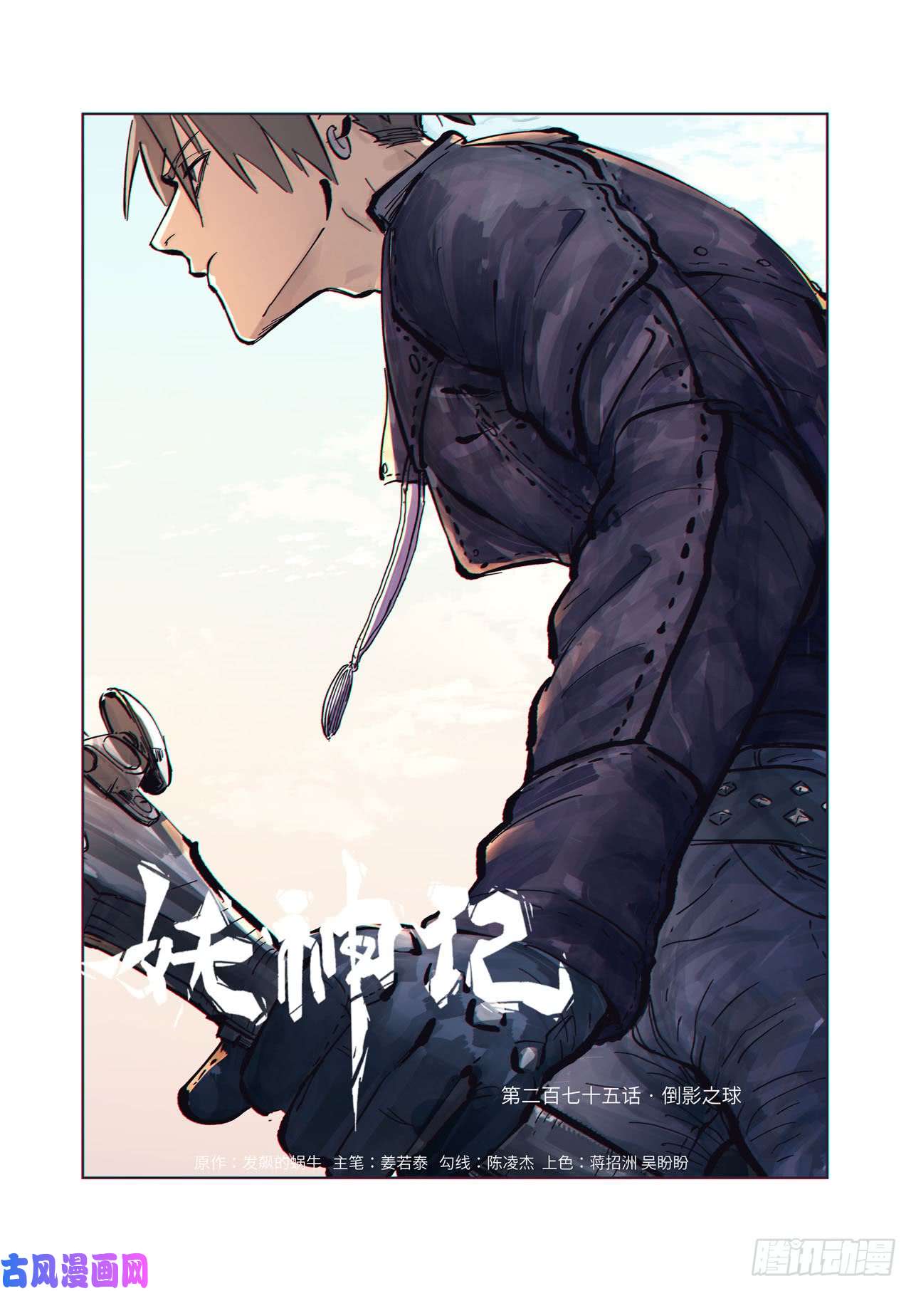 妖神记第275话 倒影之球（下）