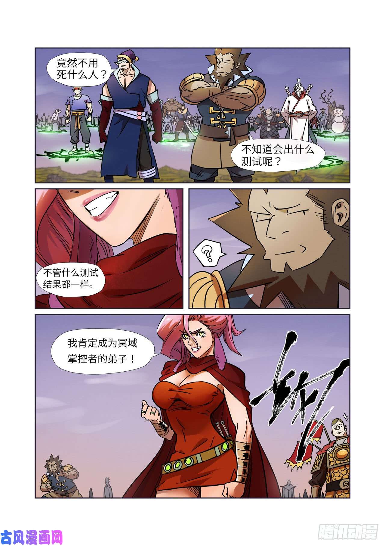 妖神记第275话 倒影之球（下）
