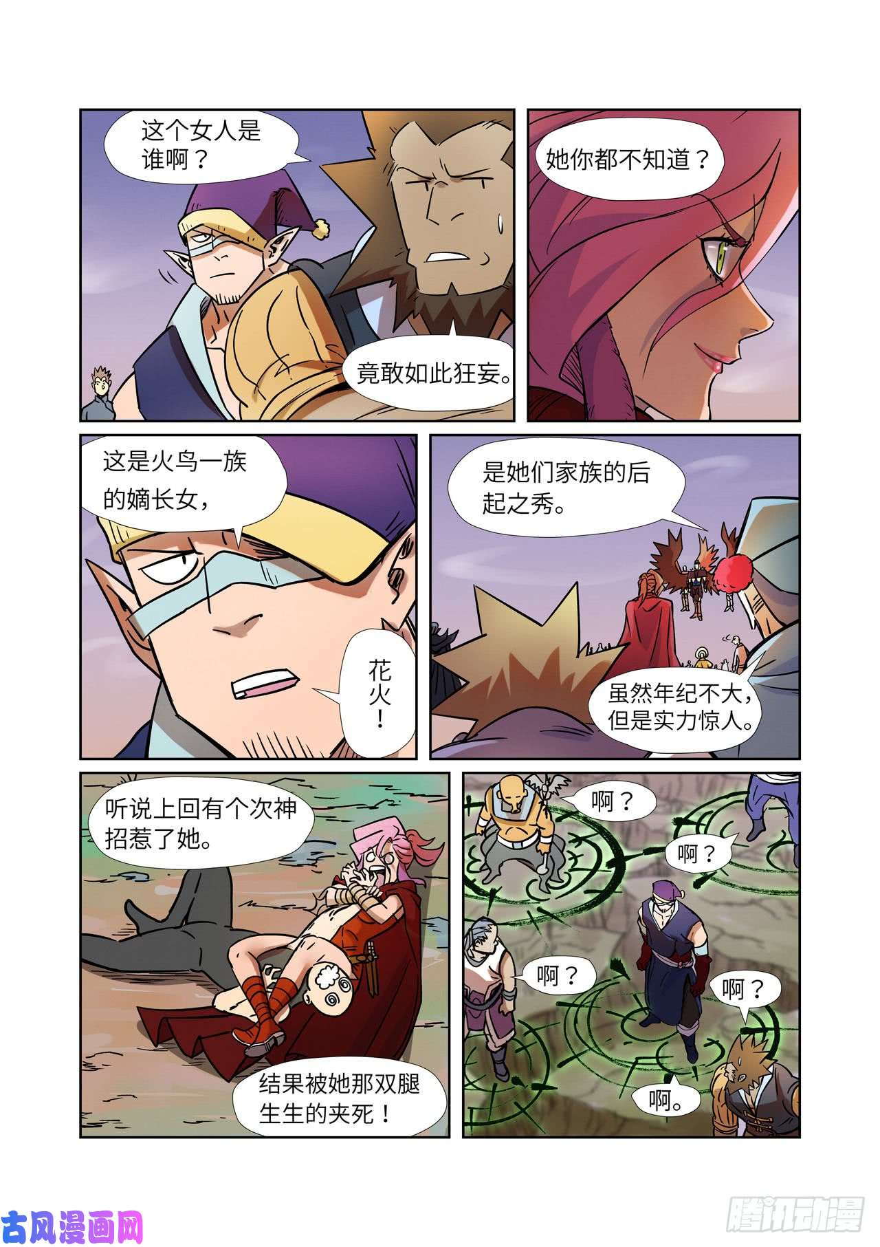妖神记第275话 倒影之球（下）
