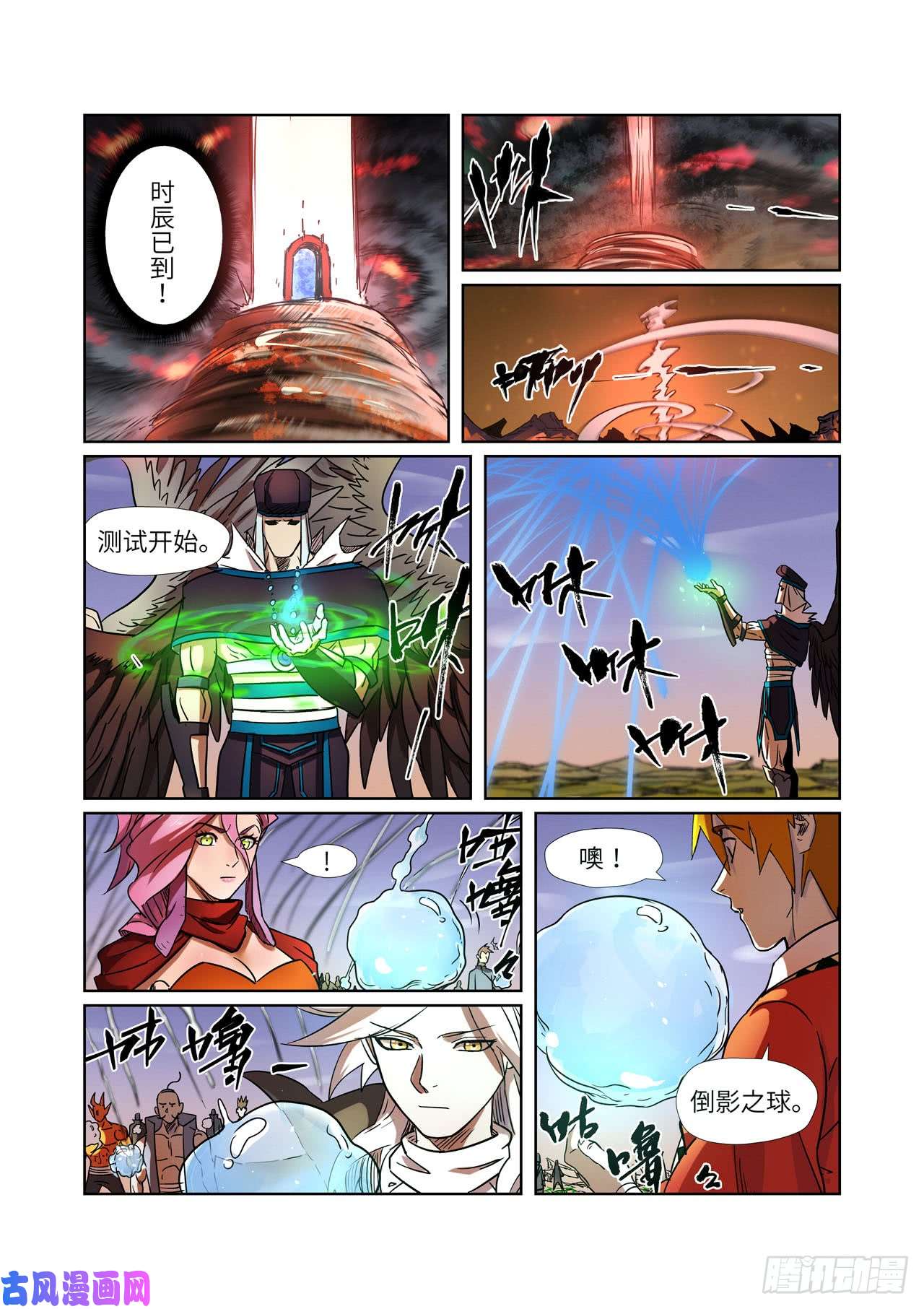 妖神记第275话 倒影之球（下）
