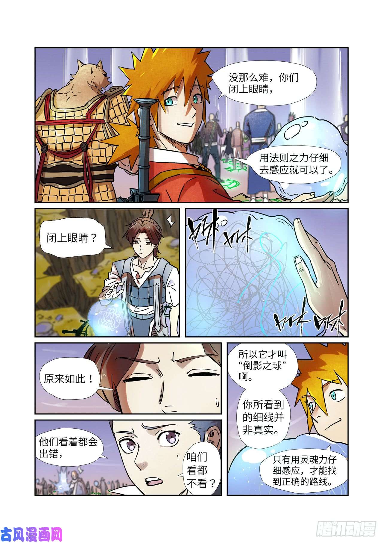 妖神记第275话 倒影之球（下）
