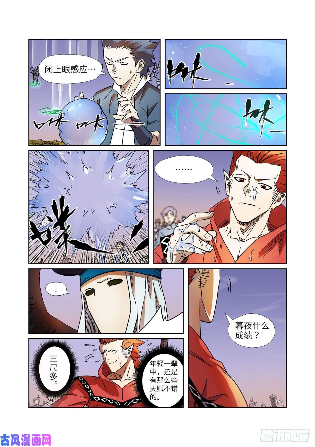 妖神记第275话 倒影之球（下）