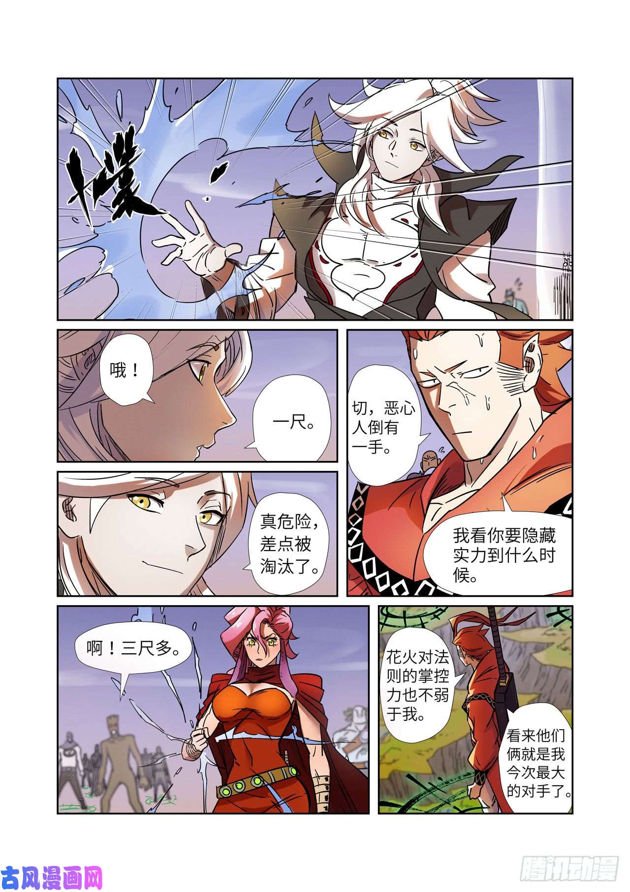 妖神记第275话 倒影之球（下）