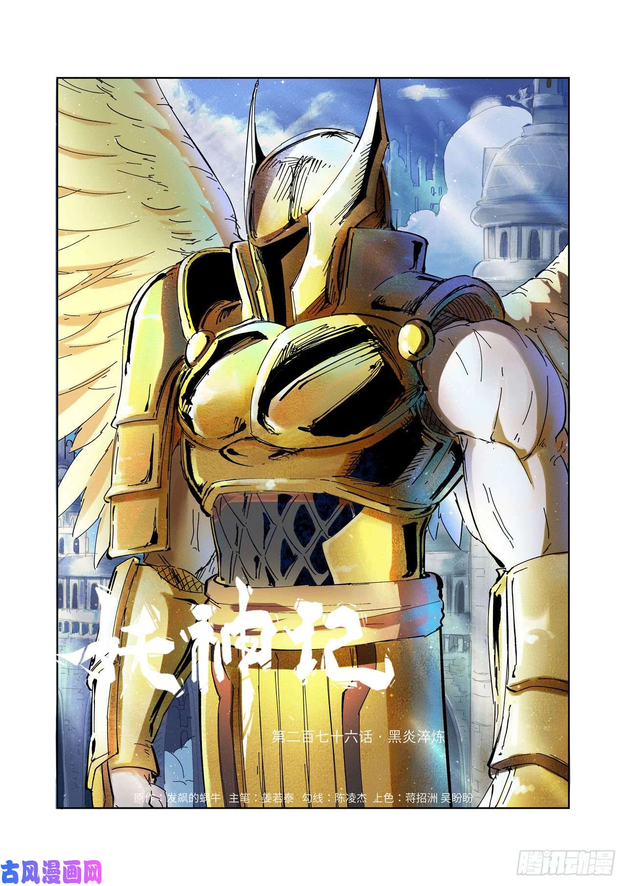 妖神记第276话 黑炎淬炼（上）