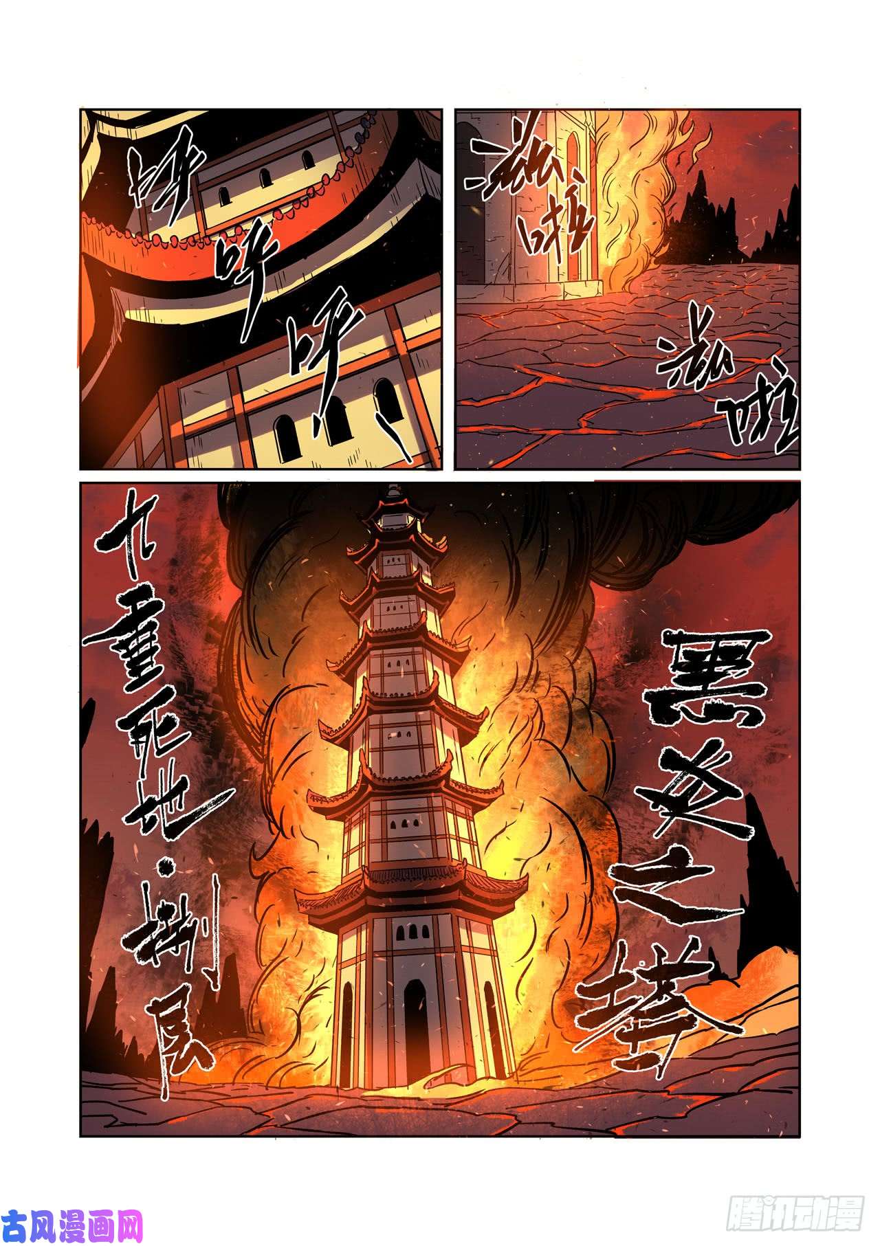 妖神记第276话 黑炎淬炼（上）
