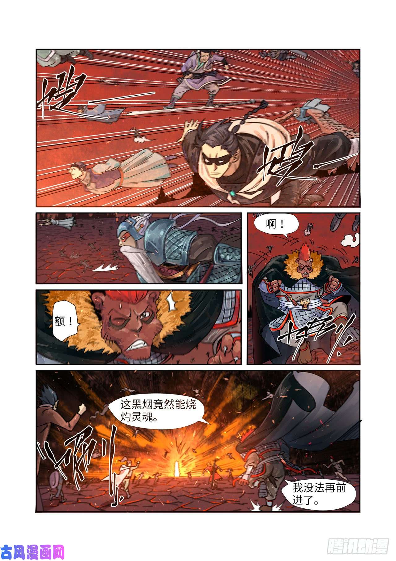 妖神记第276话 黑炎淬炼（上）