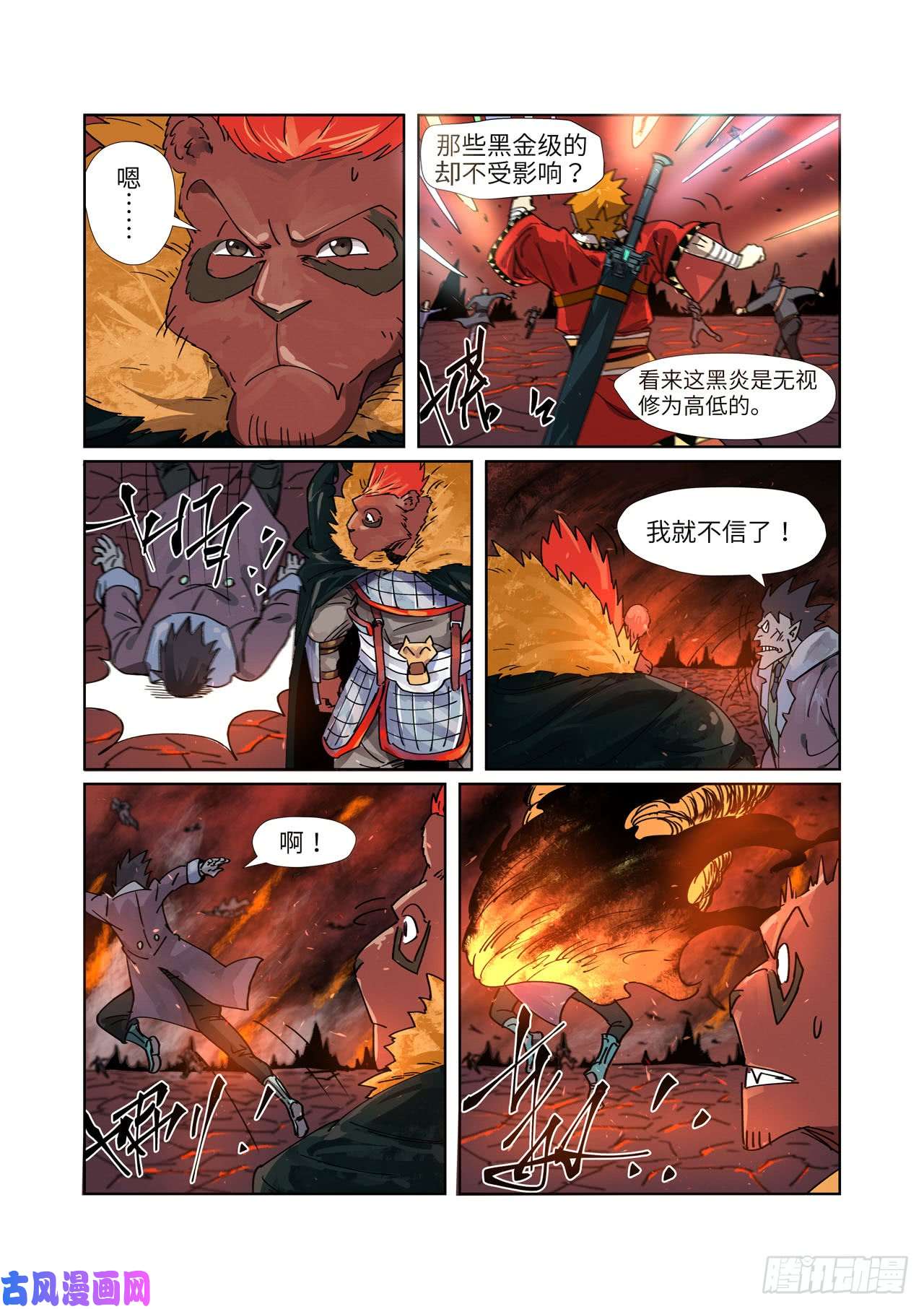 妖神记第276话 黑炎淬炼（上）