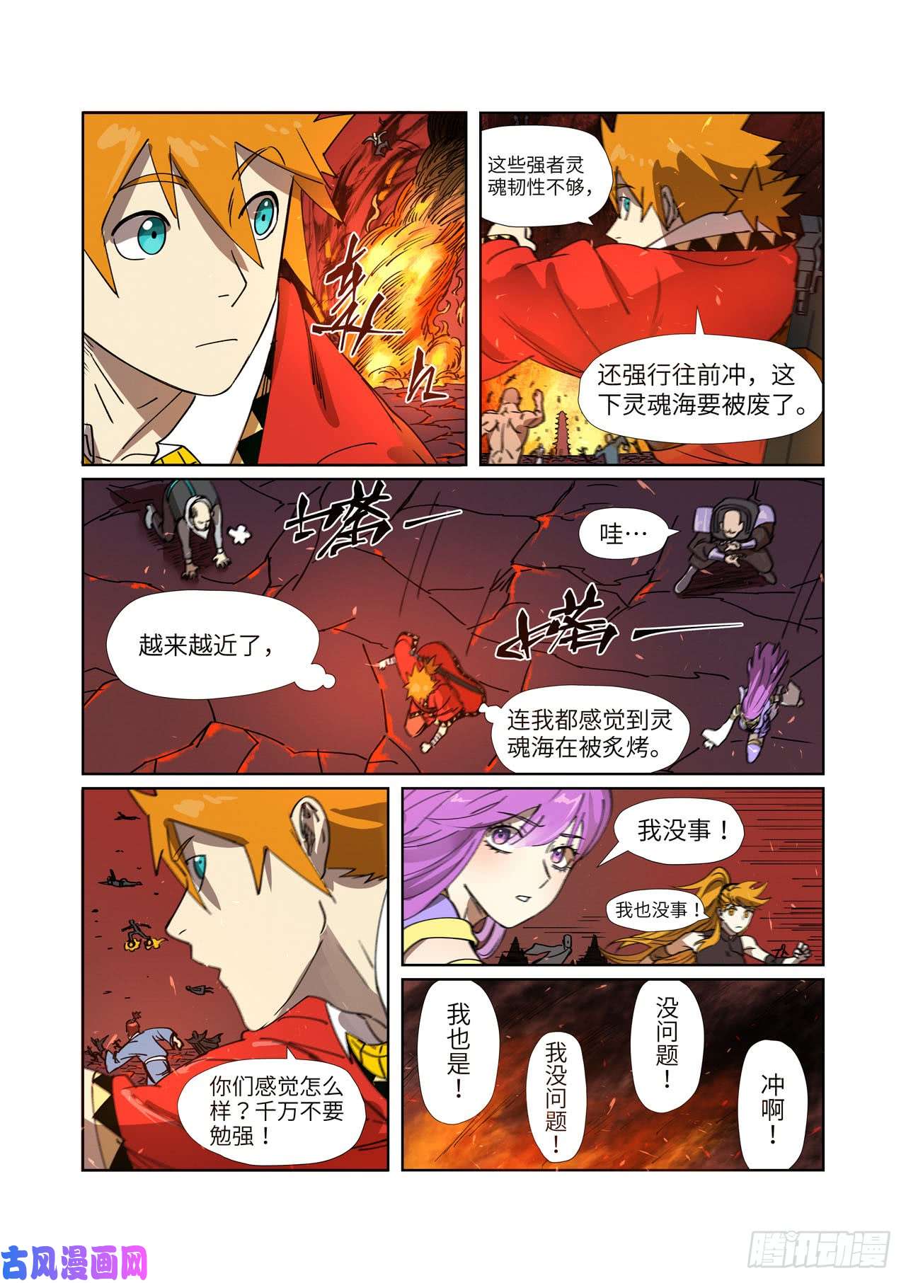 妖神记第276话 黑炎淬炼（上）