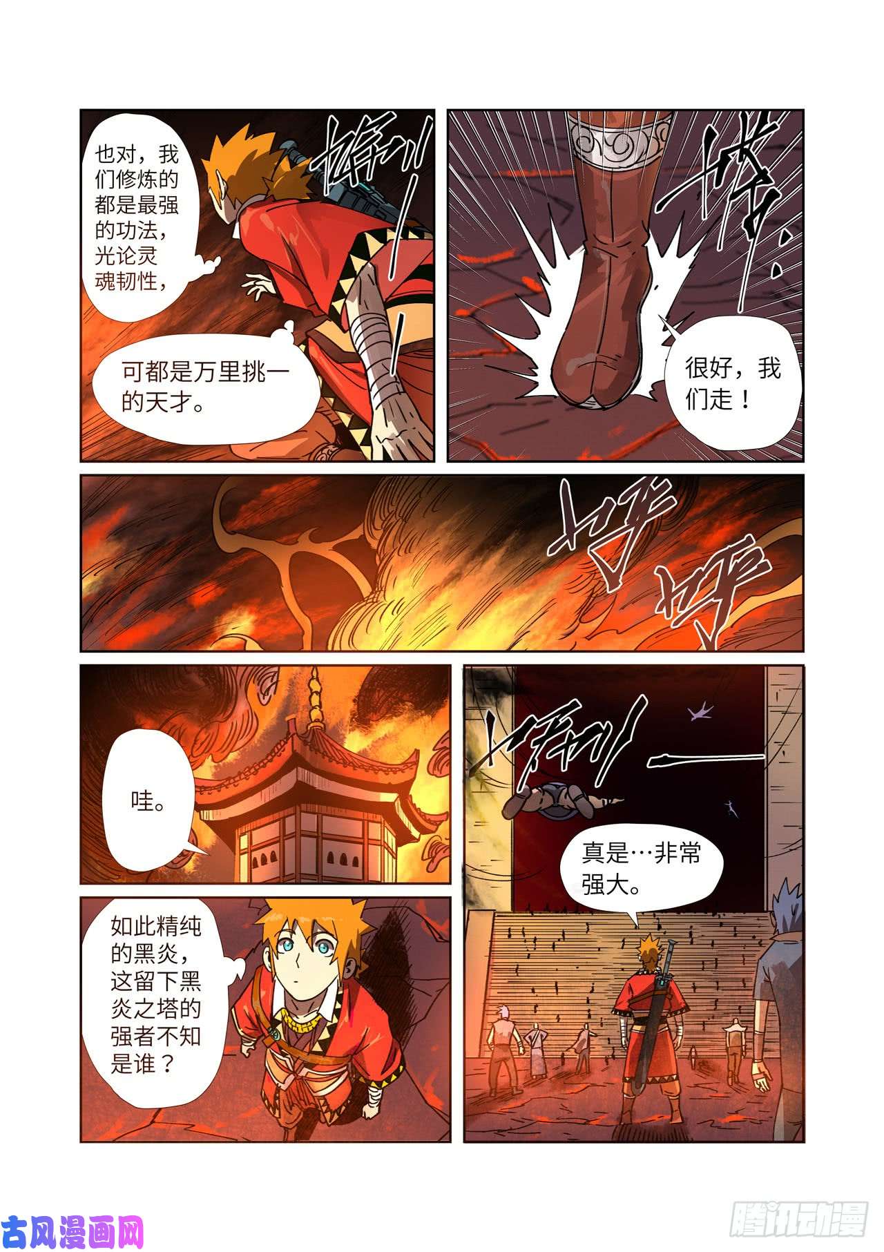 妖神记第276话 黑炎淬炼（上）
