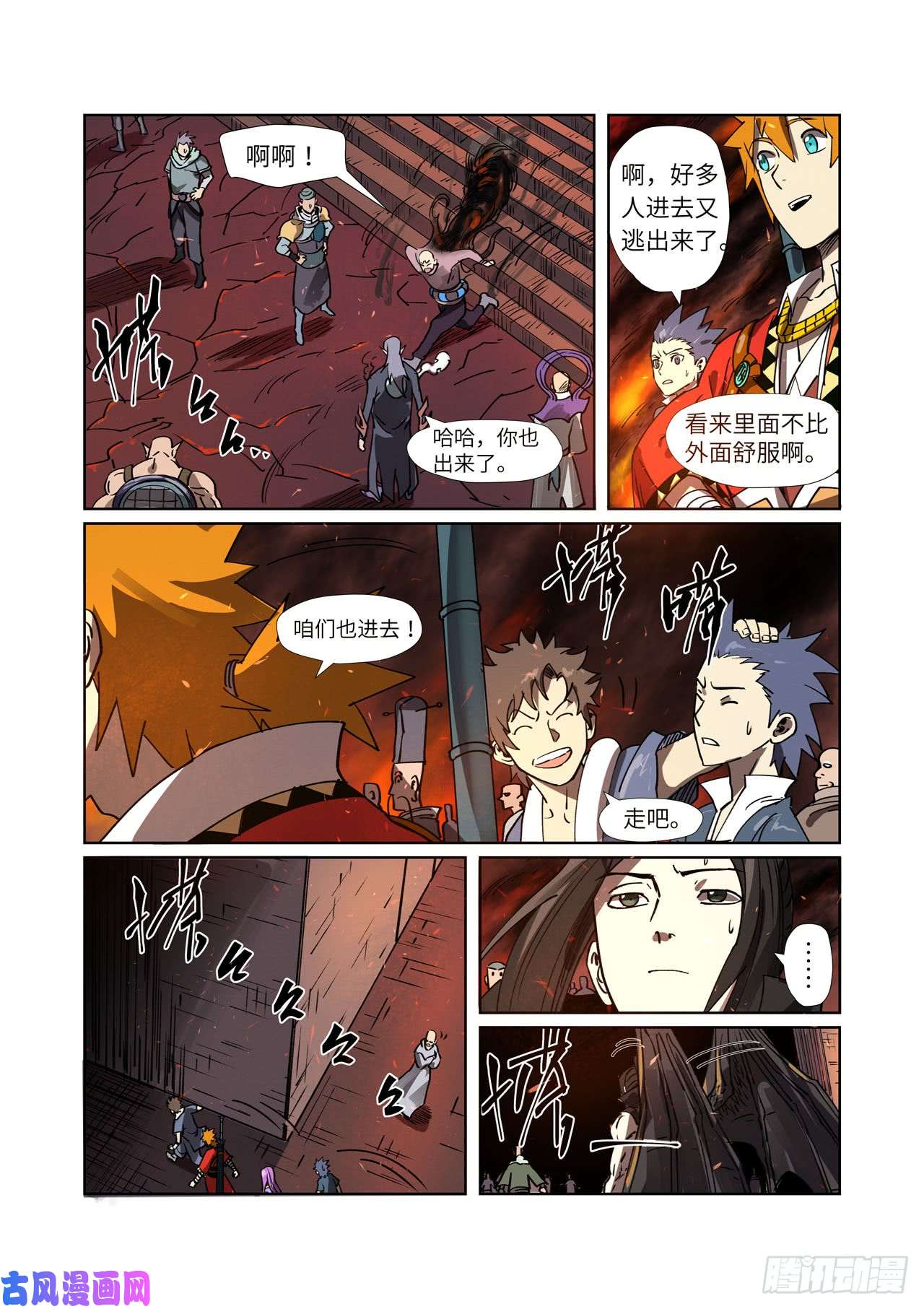 妖神记第276话 黑炎淬炼（上）