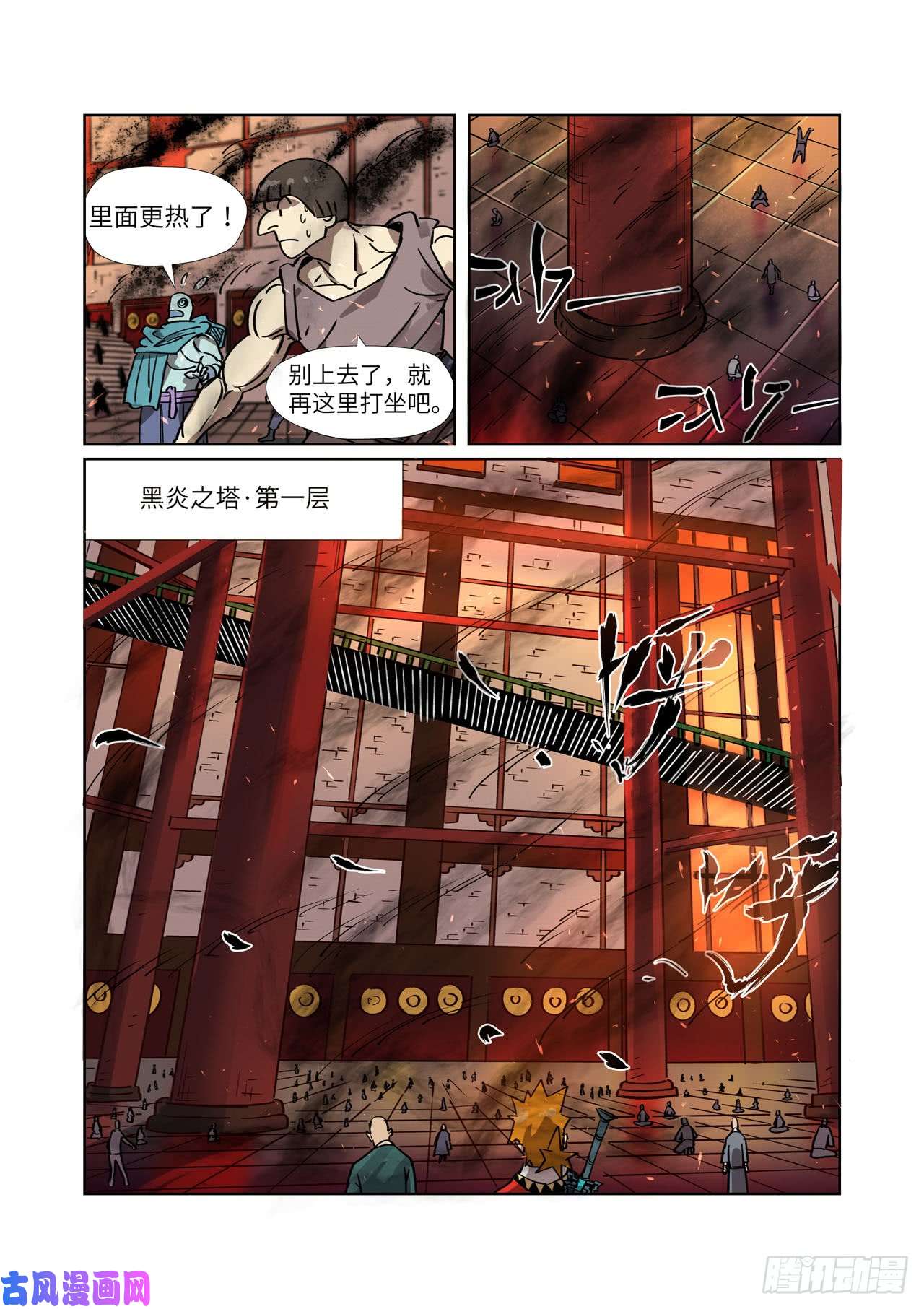 妖神记第276话 黑炎淬炼（上）
