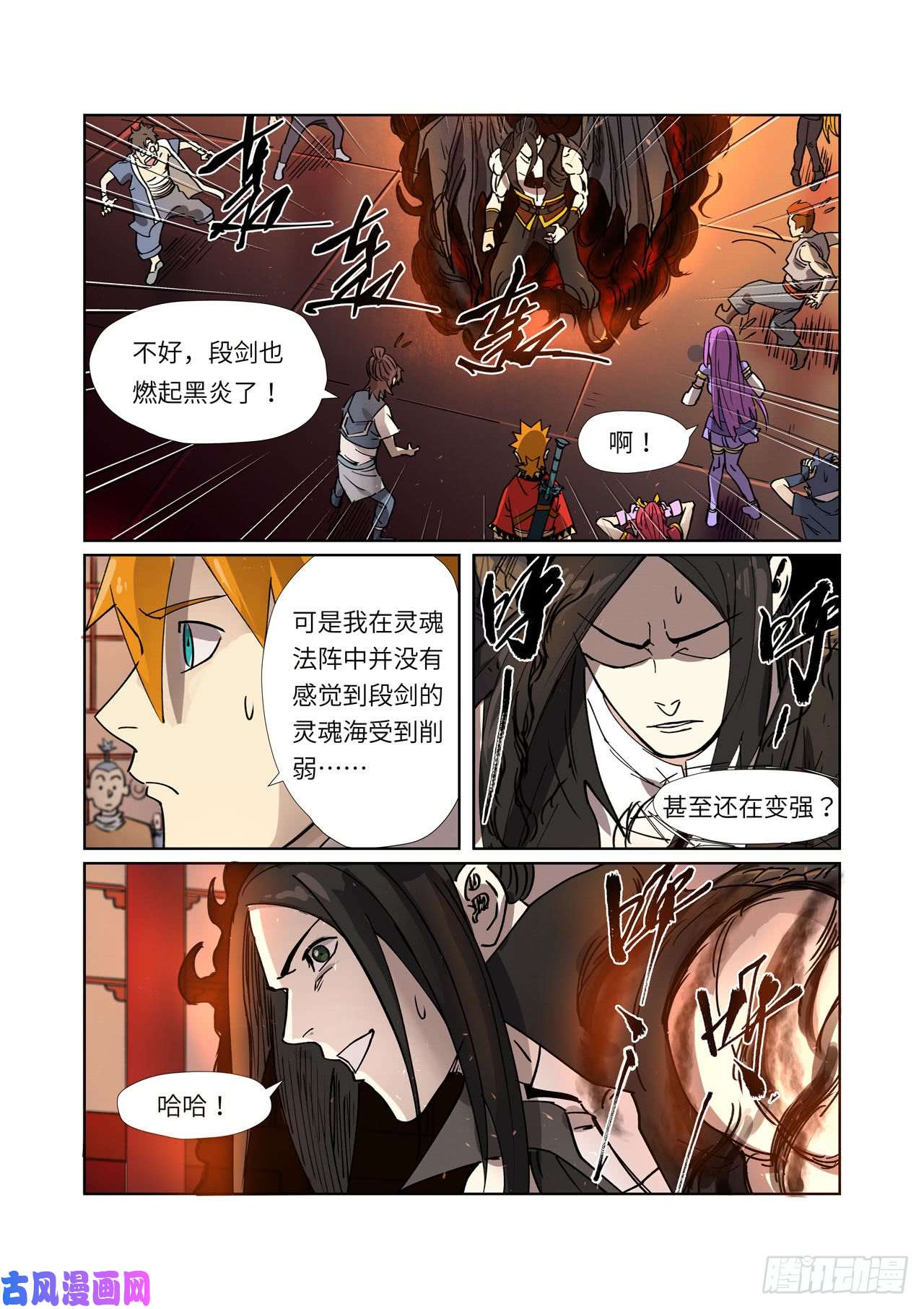 妖神记第276话 黑炎淬炼（上）