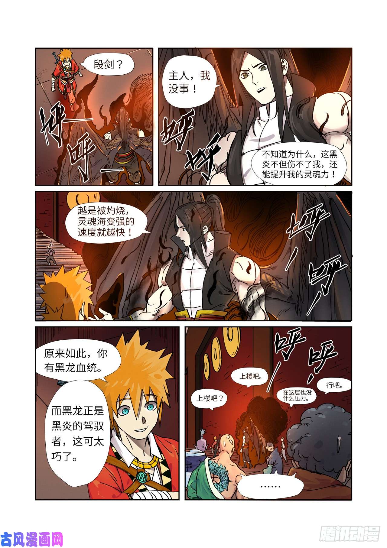 妖神记第276话 黑炎淬炼（下）