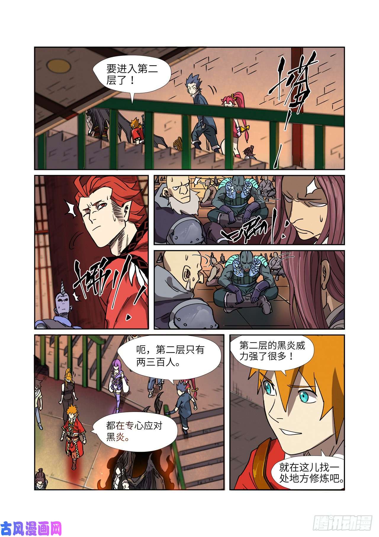 妖神记第276话 黑炎淬炼（下）