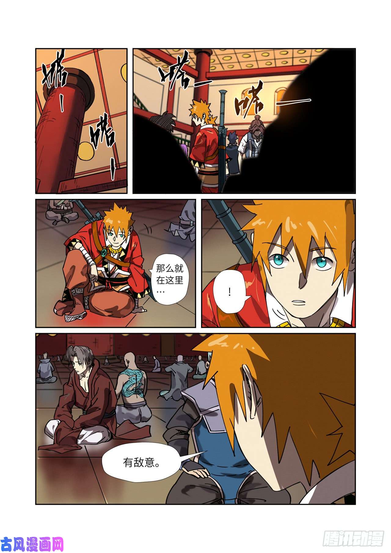 妖神记第276话 黑炎淬炼（下）