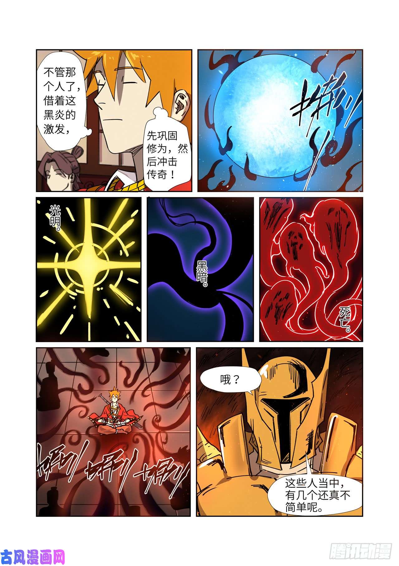 妖神记第276话 黑炎淬炼（下）