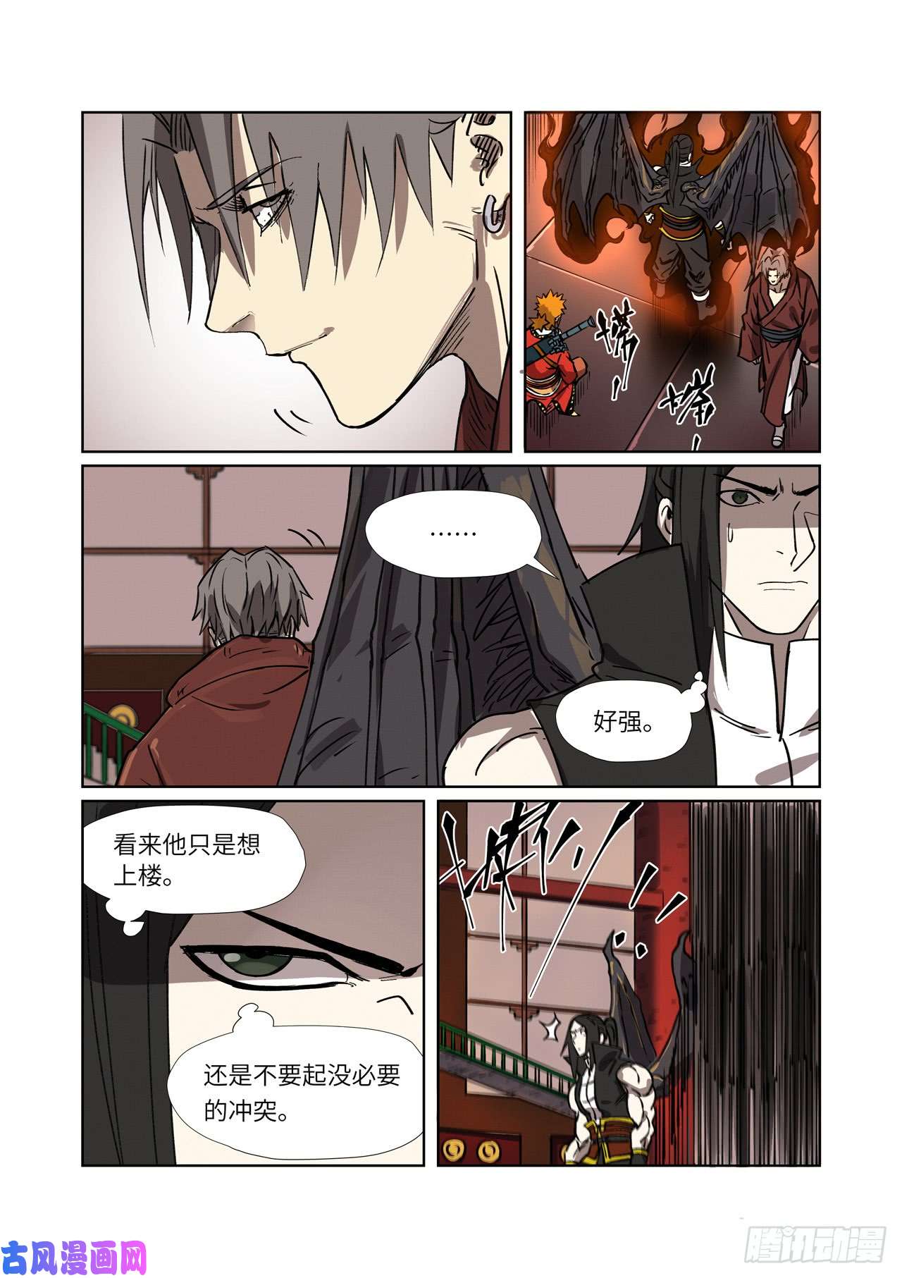 妖神记第276话 黑炎淬炼（下）