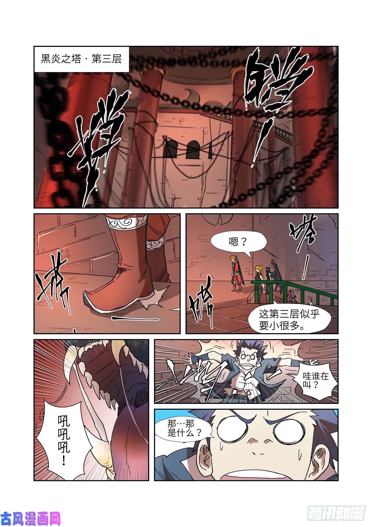 妖神记第277话 天麟妖兽！（上）
