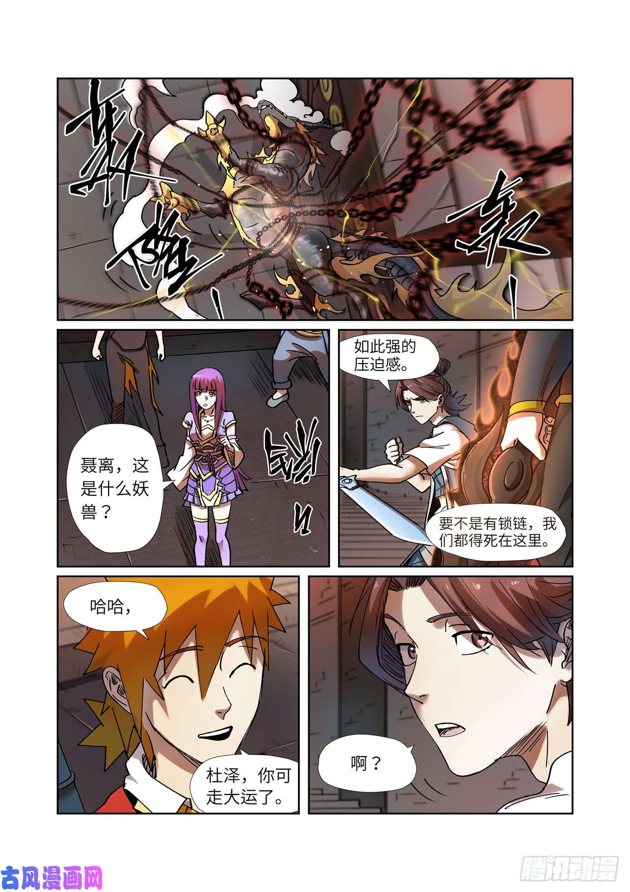 妖神记第277话 天麟妖兽（下）