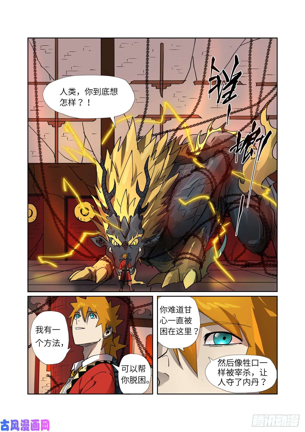 妖神记第278话 灵魂法印（上）