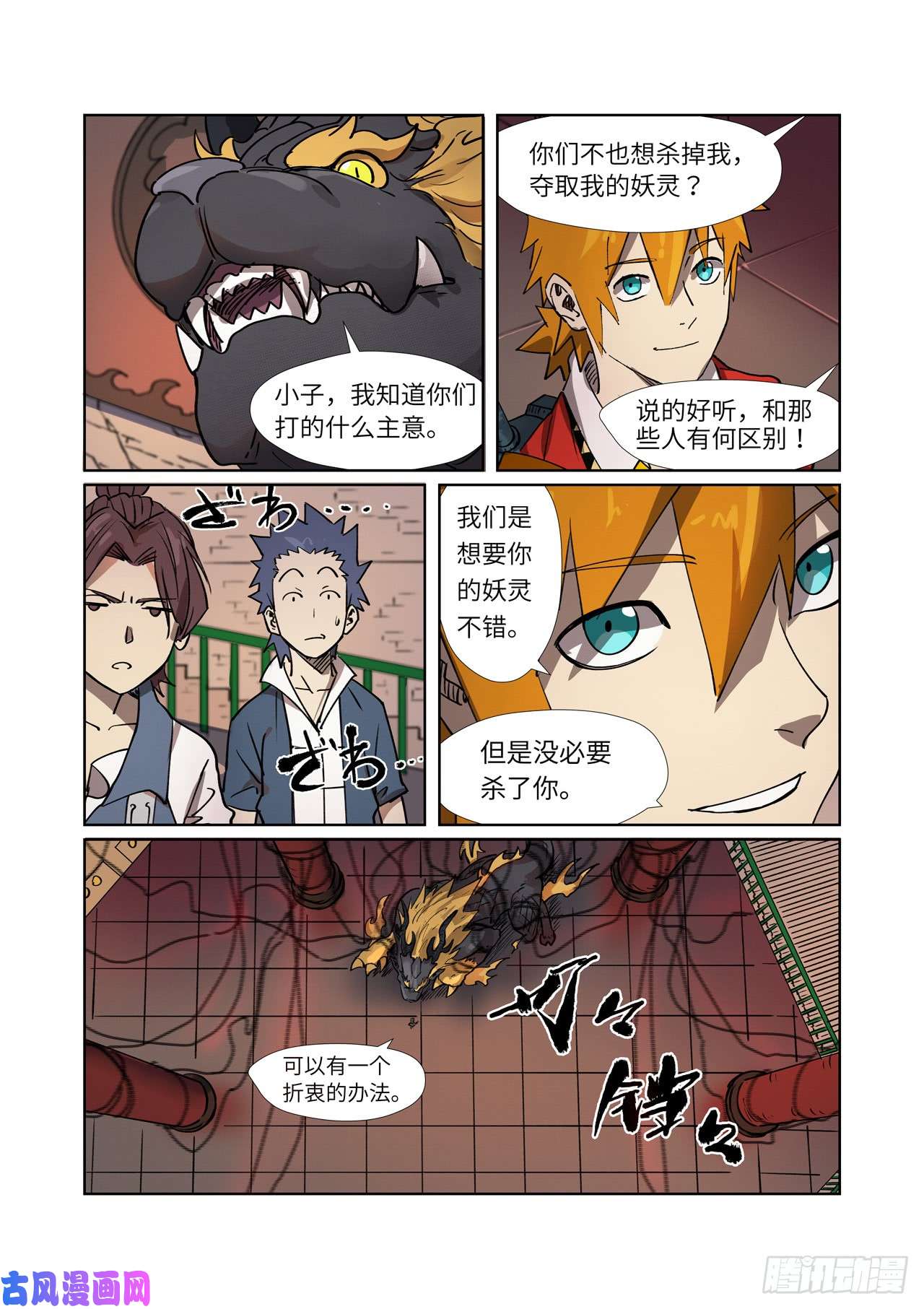 妖神记第278话 灵魂法印（上）