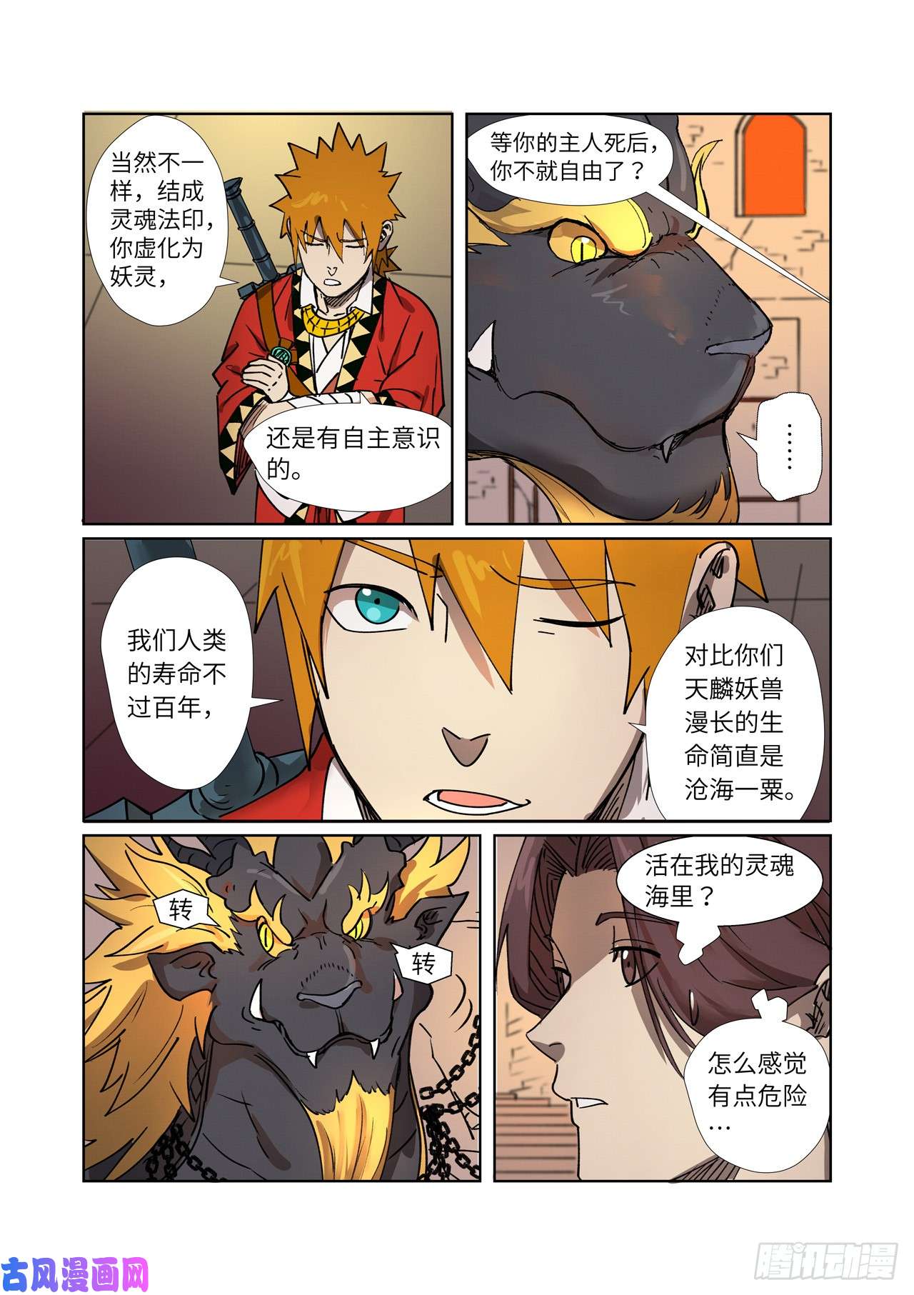 妖神记第278话 灵魂法印（上）