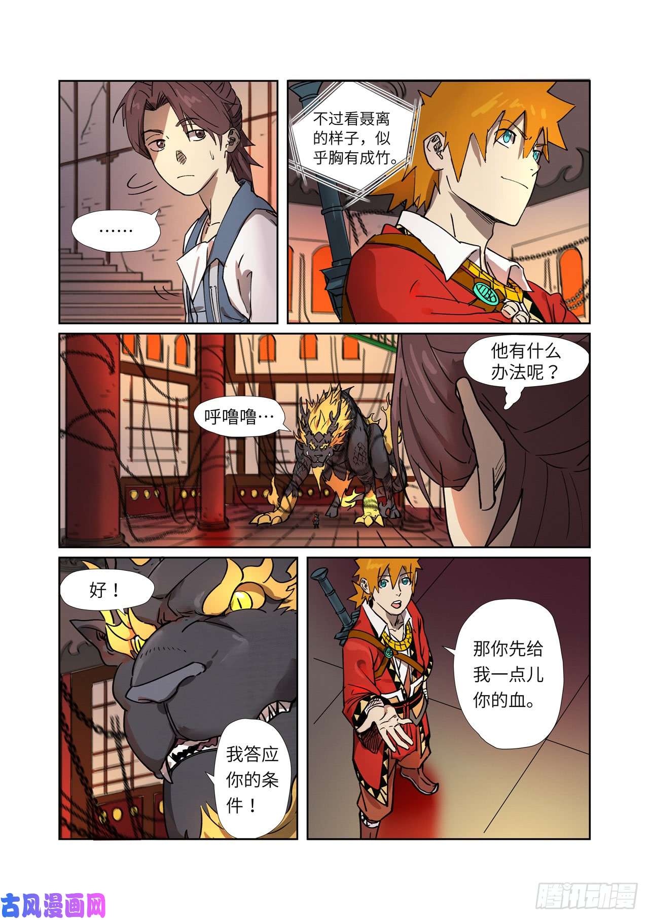 妖神记第278话 灵魂法印（上）