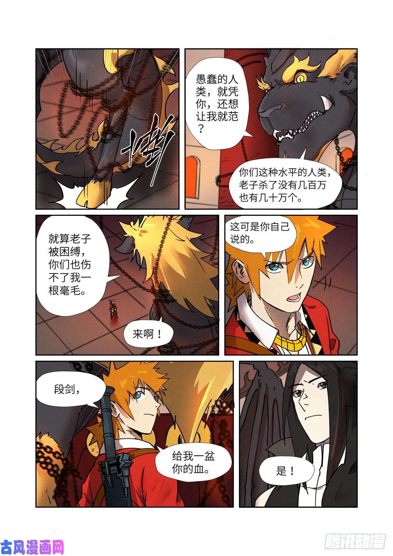 妖神记第278话 灵魂法印（下）