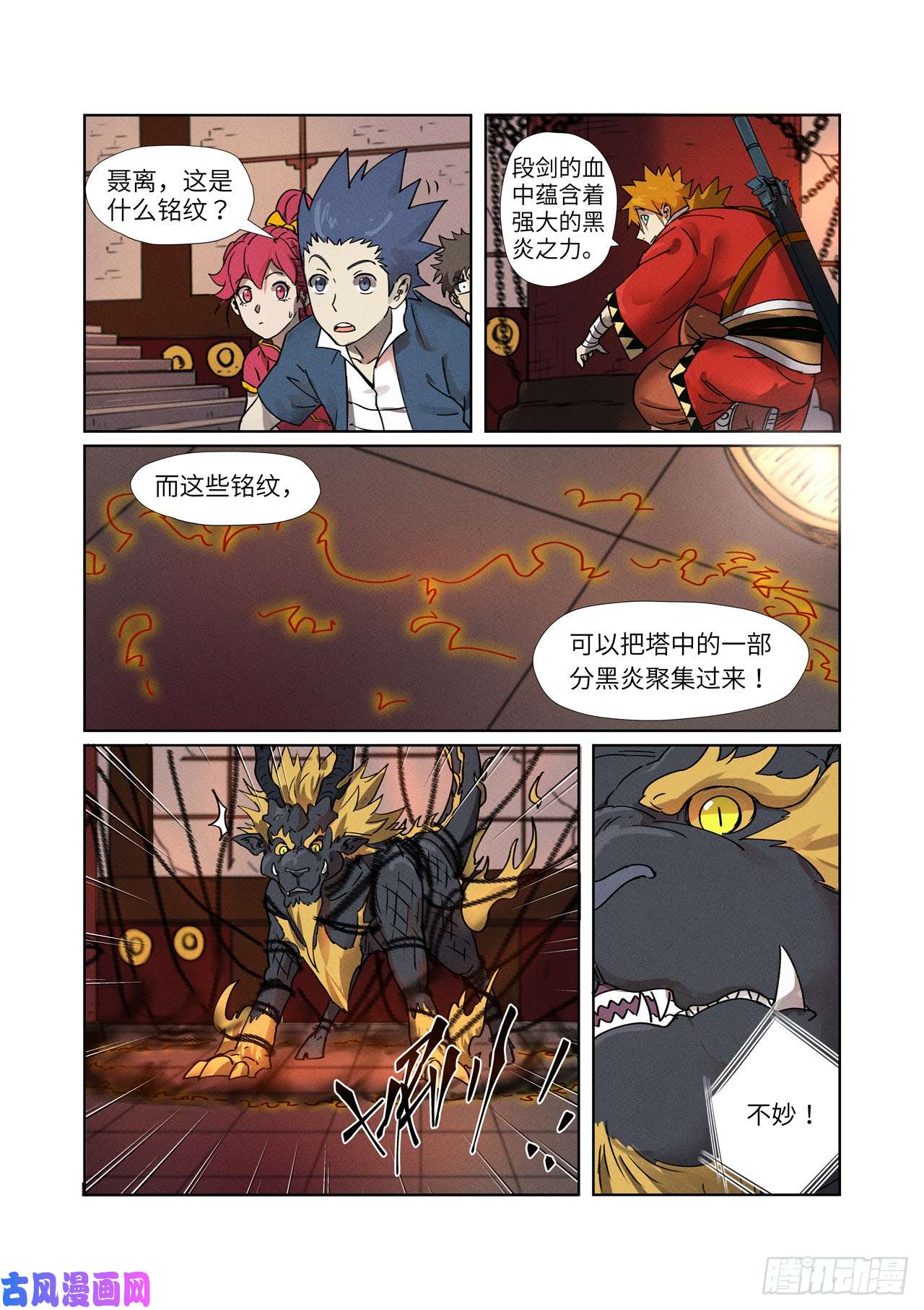 妖神记第278话 灵魂法印（下）