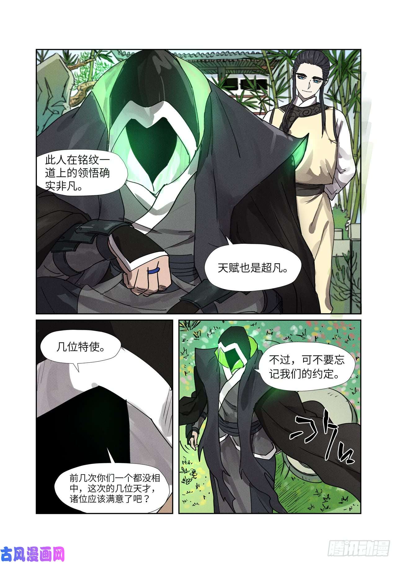 妖神记第278话 灵魂法印（下）