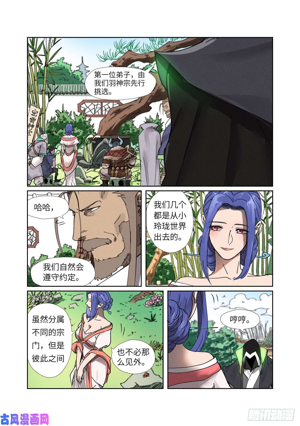 妖神记第278话 灵魂法印（下）