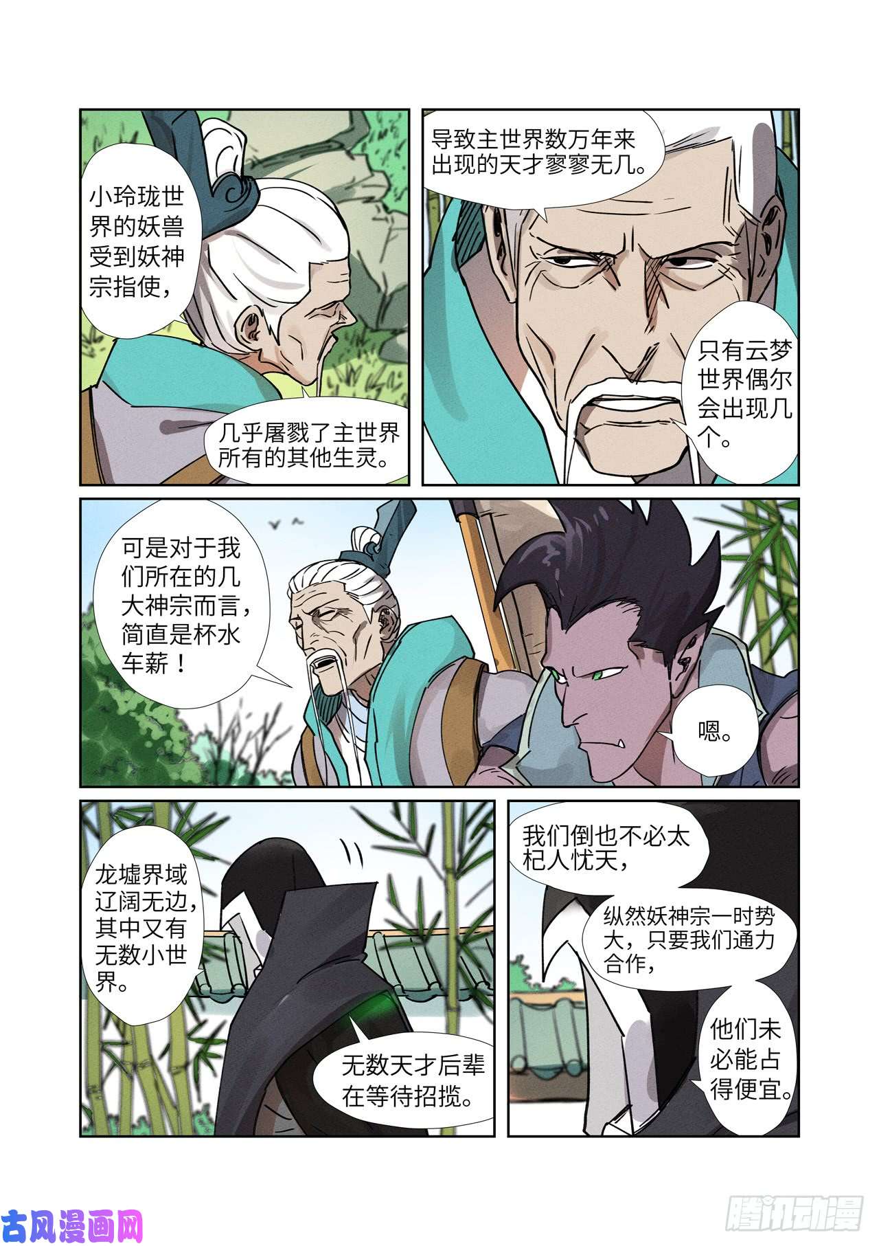 妖神记第278话 灵魂法印（下）