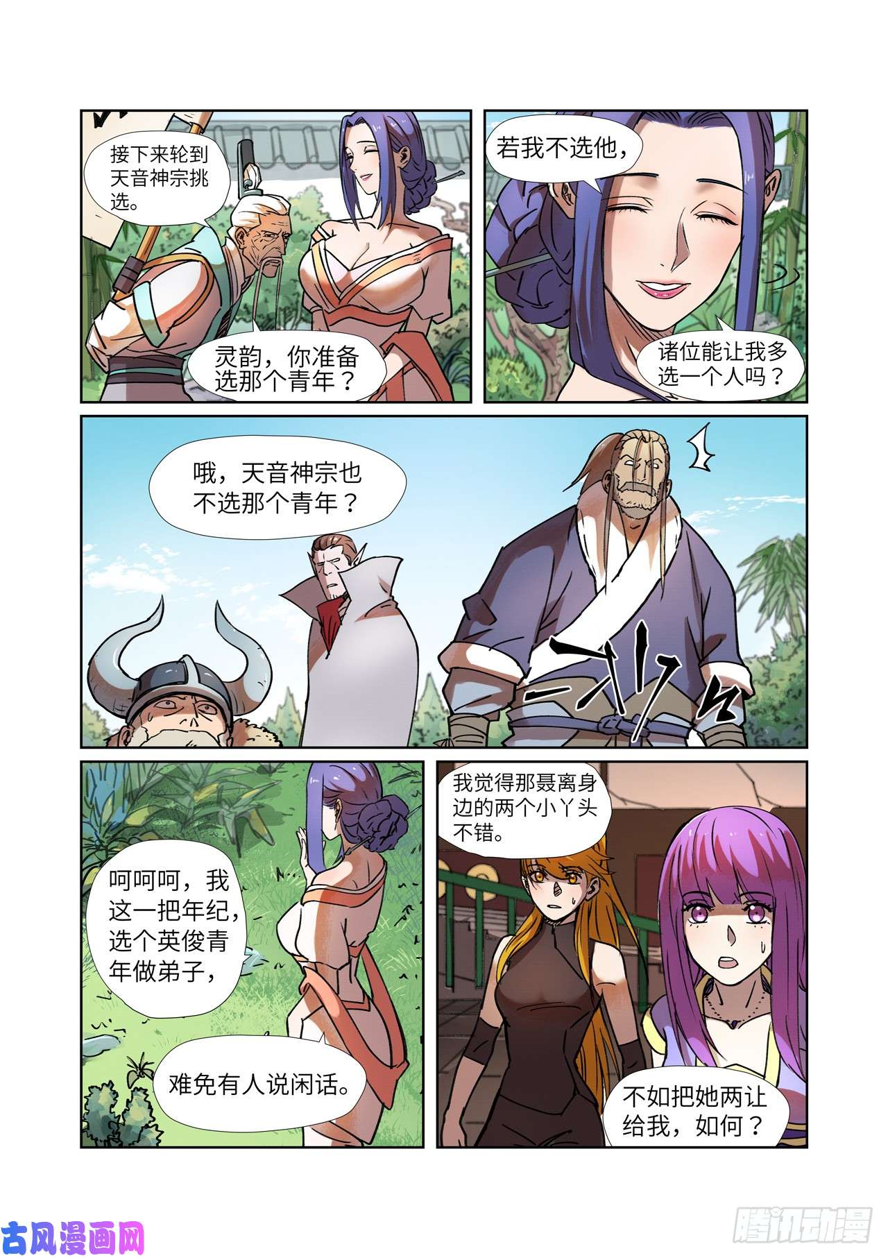 妖神记第279话 以理服人（上）