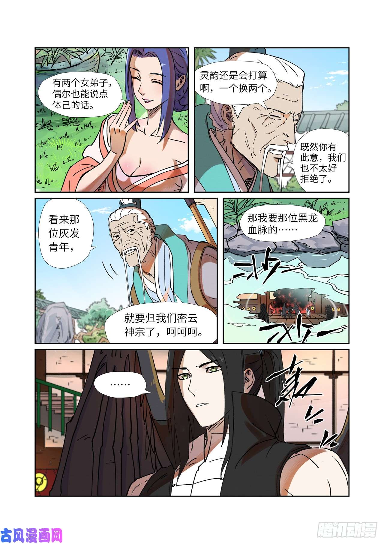 妖神记第279话 以理服人（上）